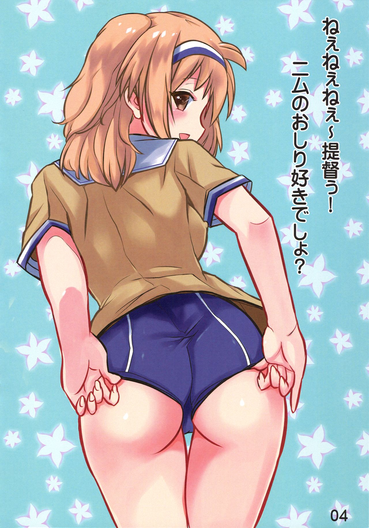 Nimu Batsubyou desu! page 4 full