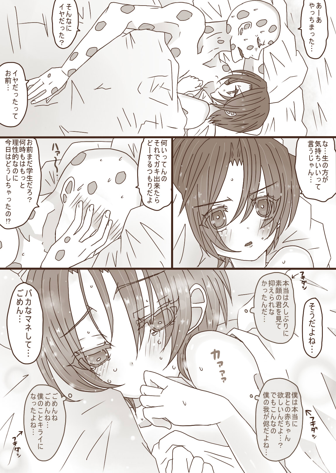 DepoSp modoki Rakugaki Manga 2 page 8 full