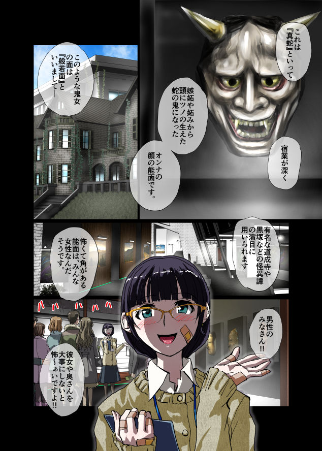 Shinja no Amai Kiba ~Gakugei Inho Ritsuko 23-sai page 2 full