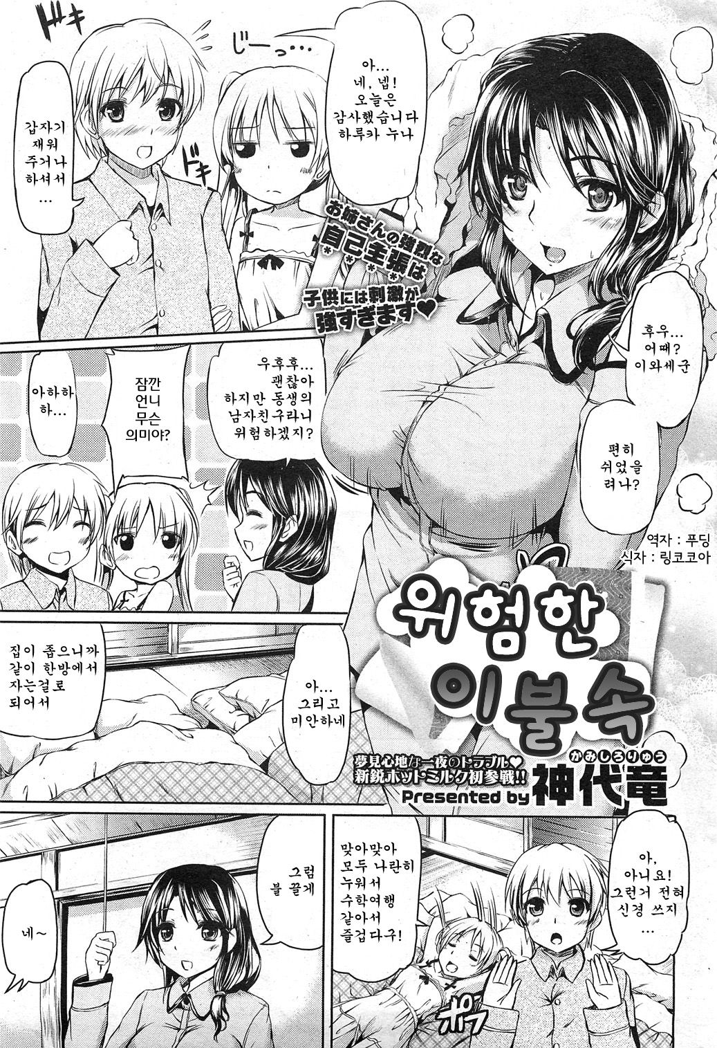 Ikenai oputon page 1 full