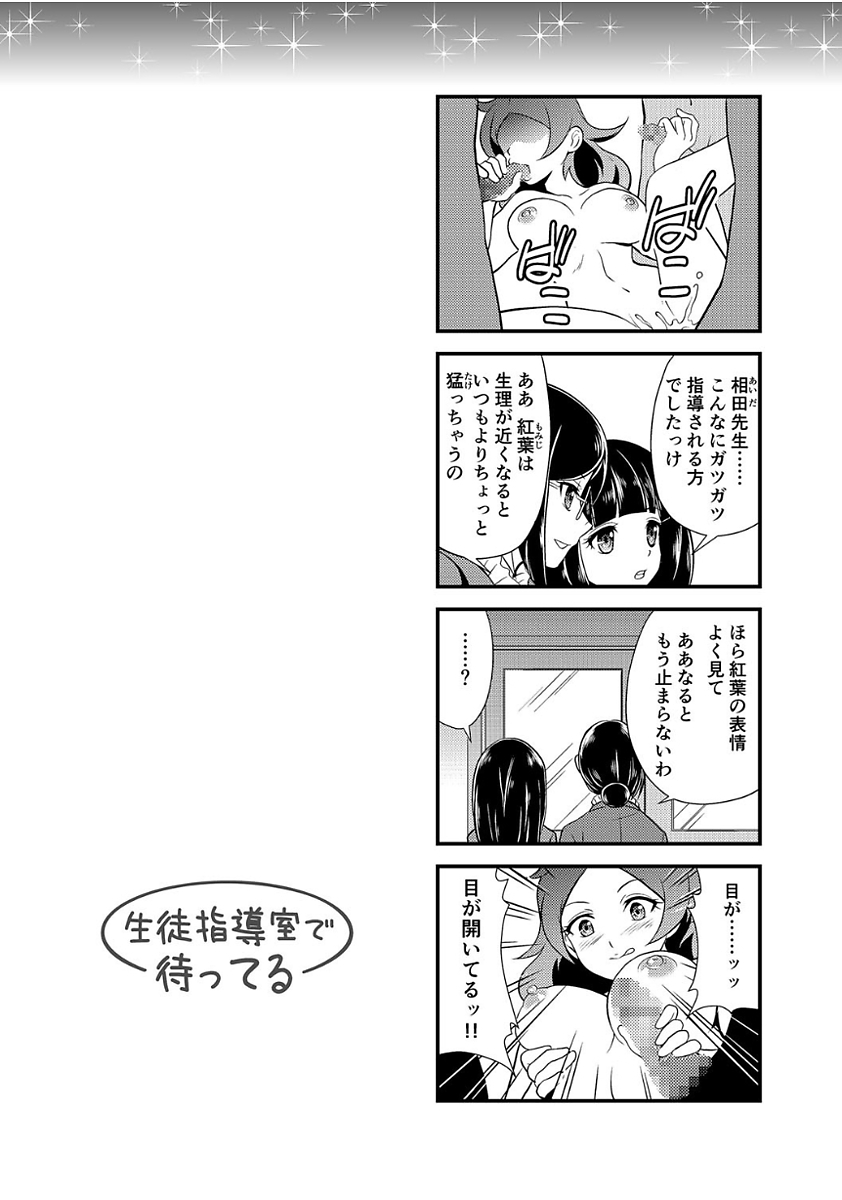 Mesu ga Mezameru Toki page 6 full