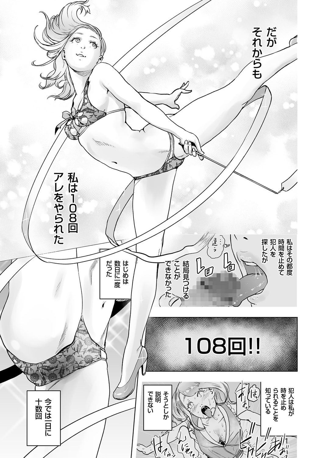 Time Stripper Reika <Kouhen> page 3 full