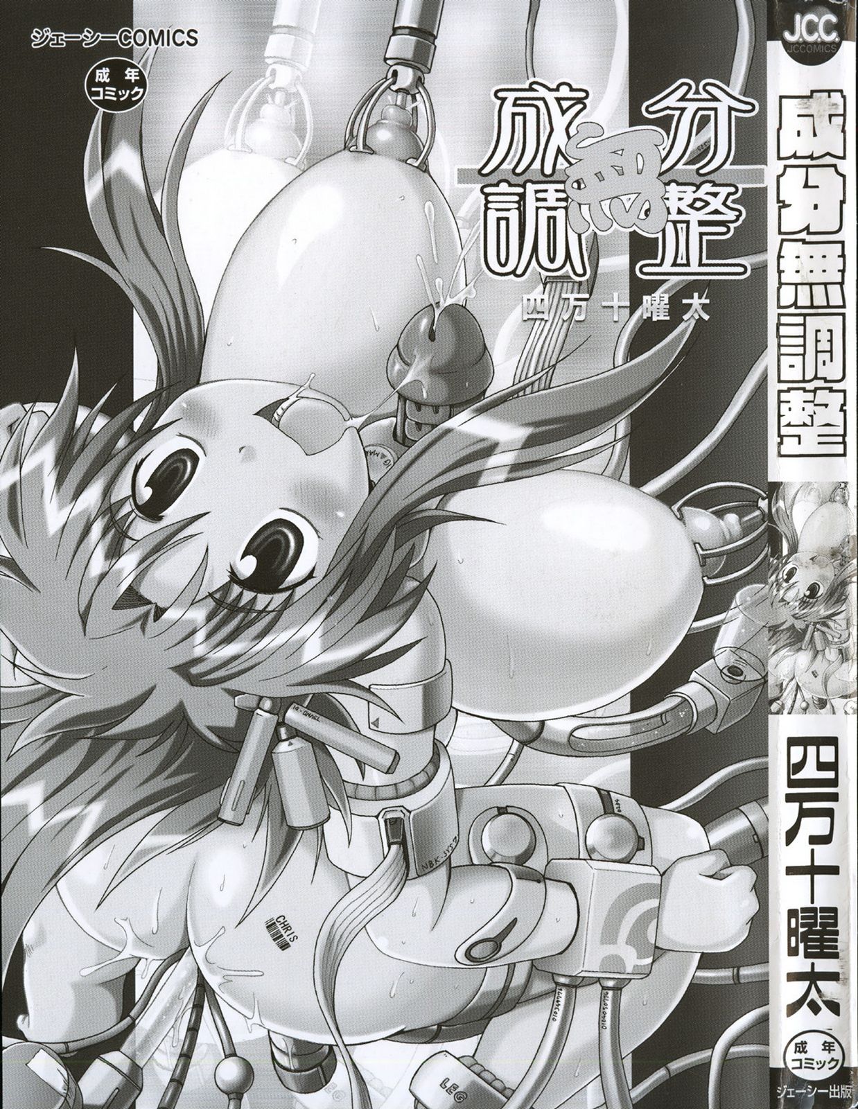 Seibun Muchousei page 3 full