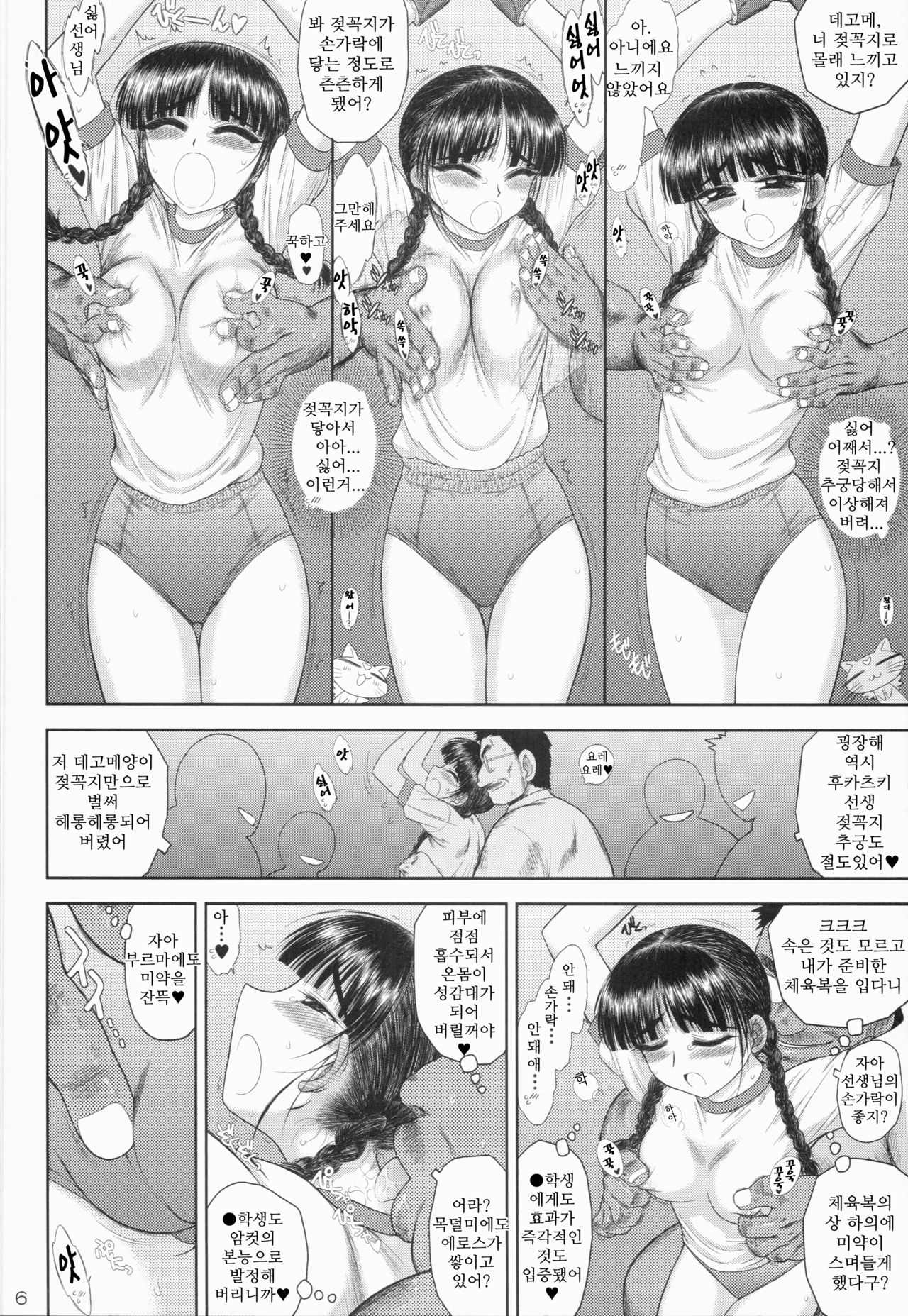 Tegome-san page 4 full