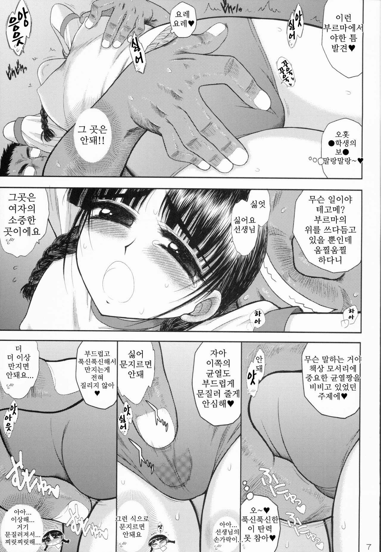 Tegome-san page 5 full