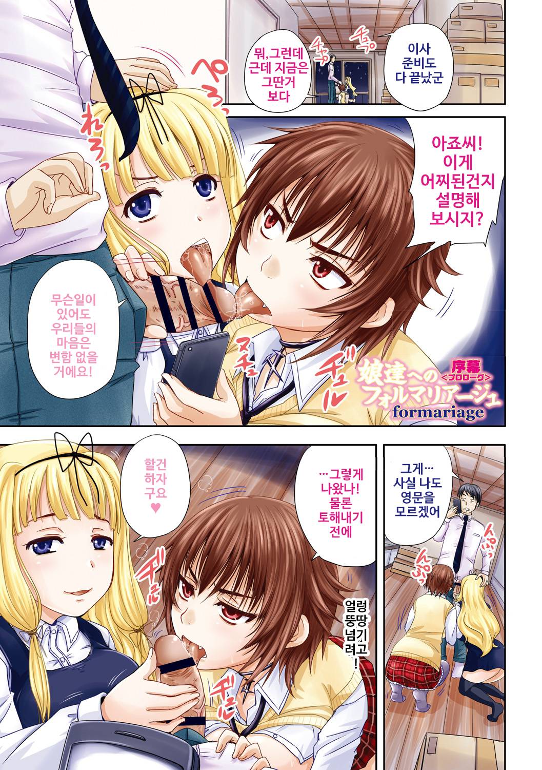 Musume-tachi no Formariage page 2 full