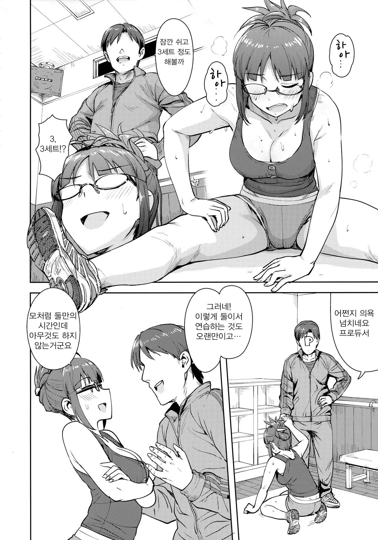 Ritsuko to Stretch! page 4 full