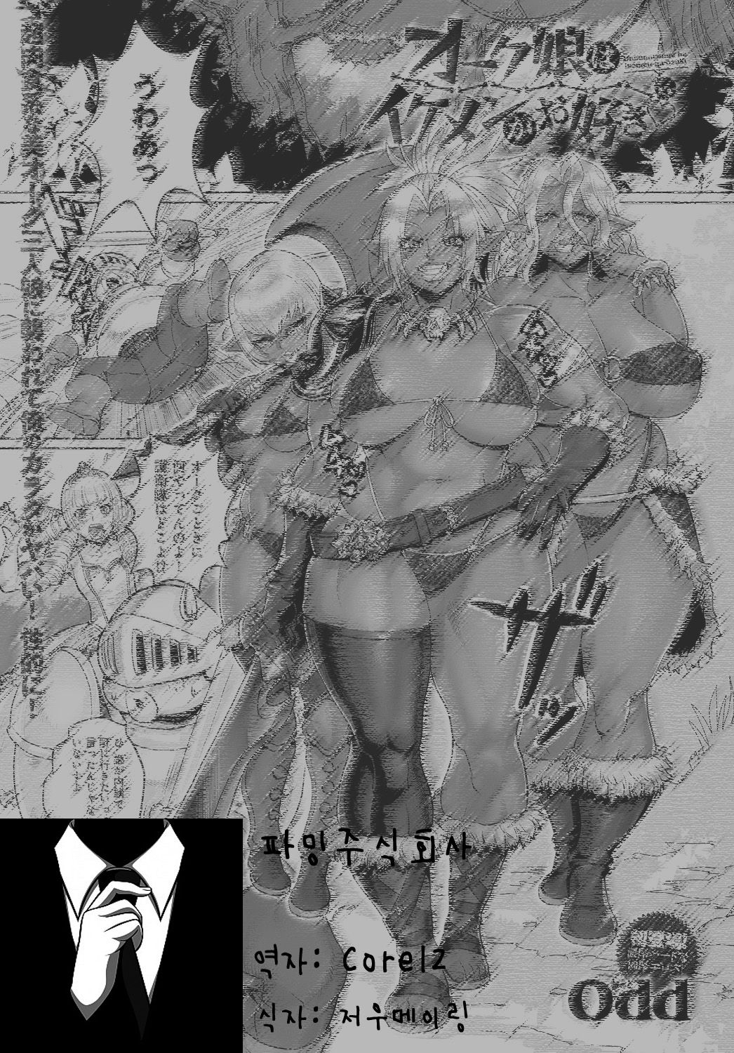 Orc Musume wa Ikemen ga Osuki page 1 full