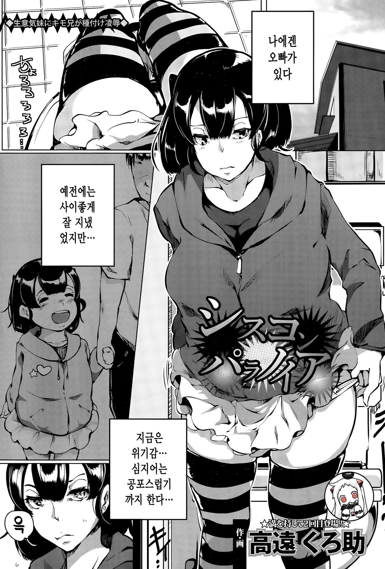 Siscon Paranoia page 1 full