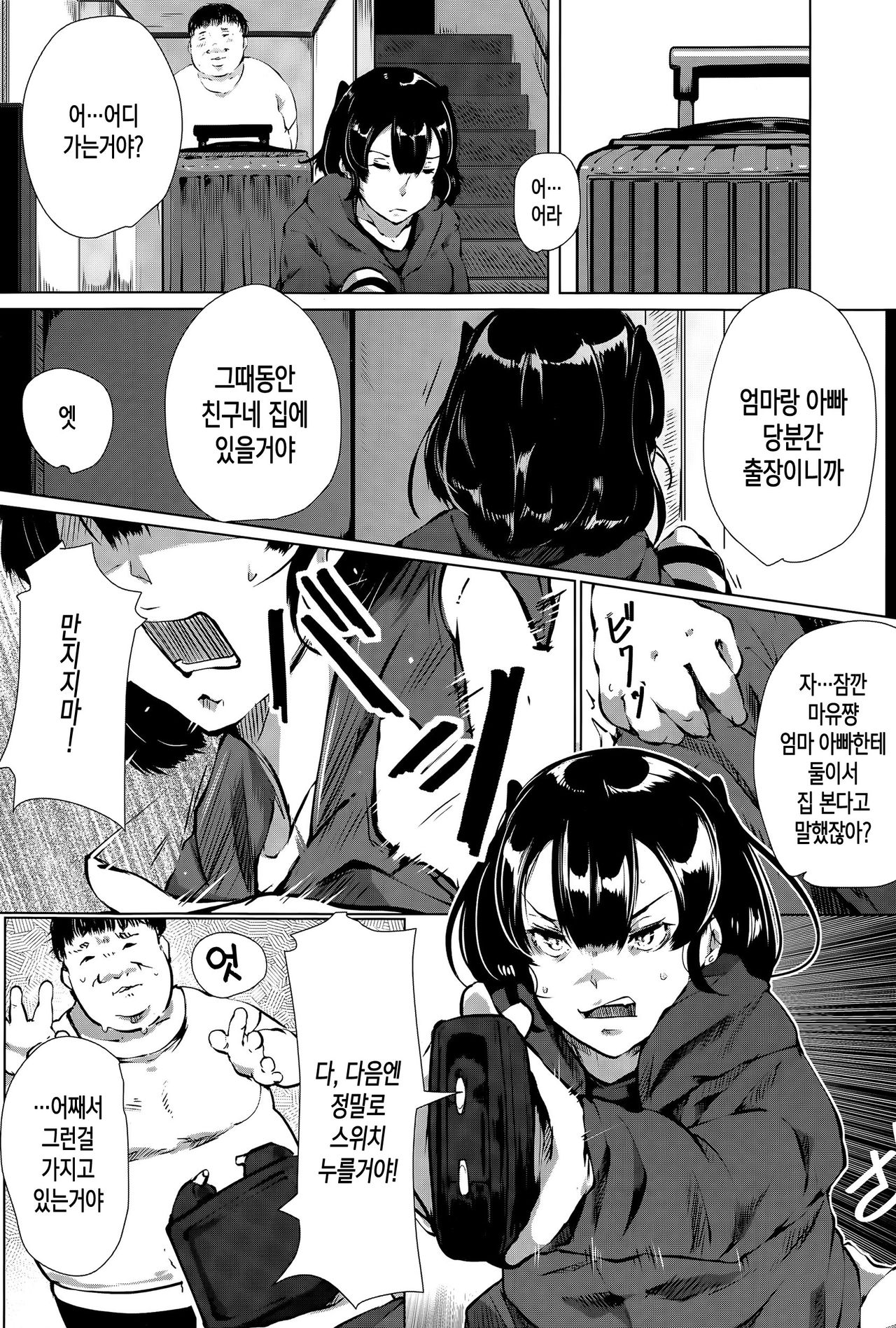 Siscon Paranoia page 3 full