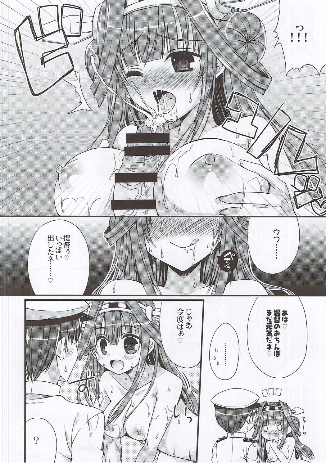 Kongou-chan to Ichaicha Kyuujitsu o Sugoshitai!! page 6 full