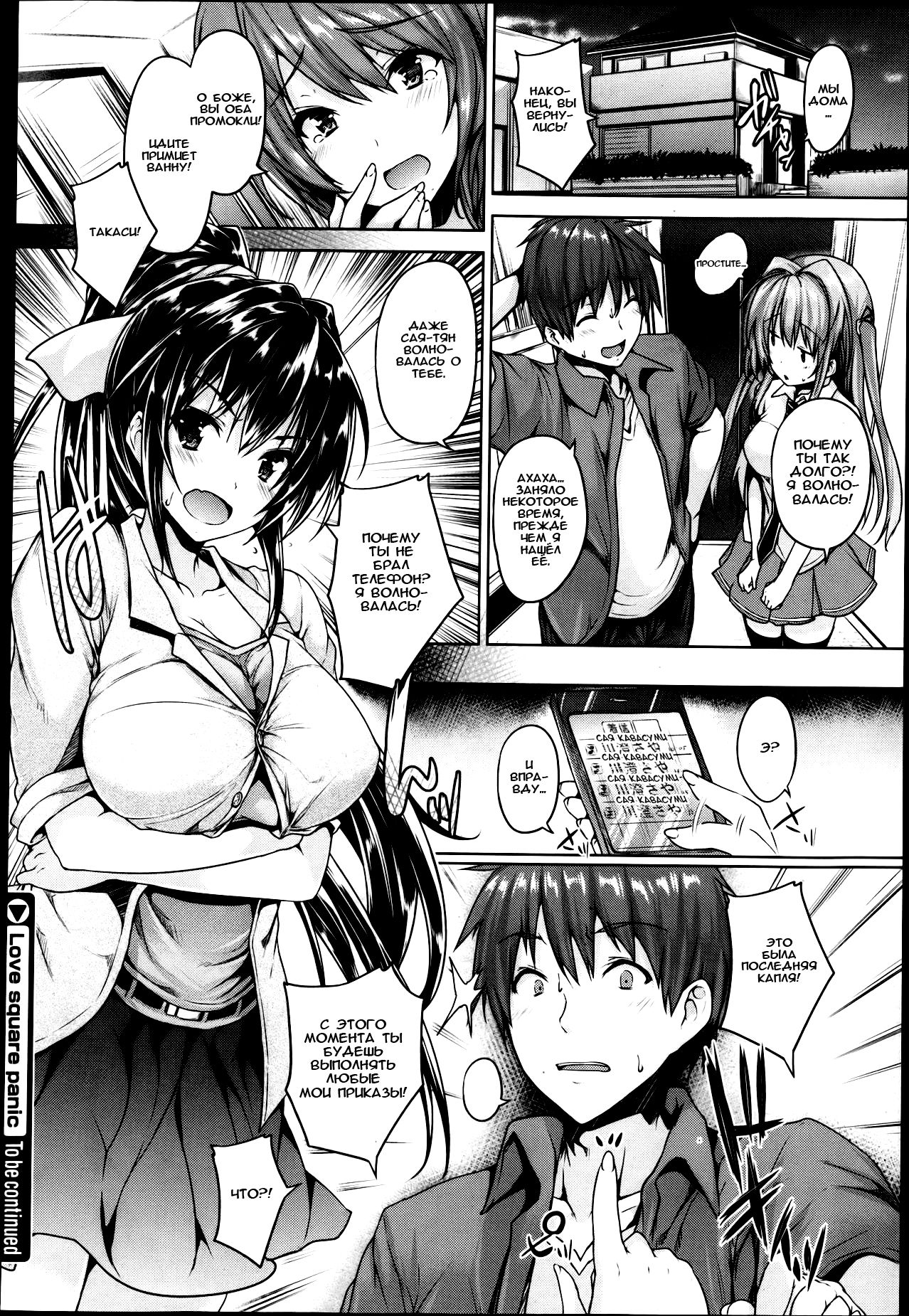 Love square panic Ch. 3 page 2 full