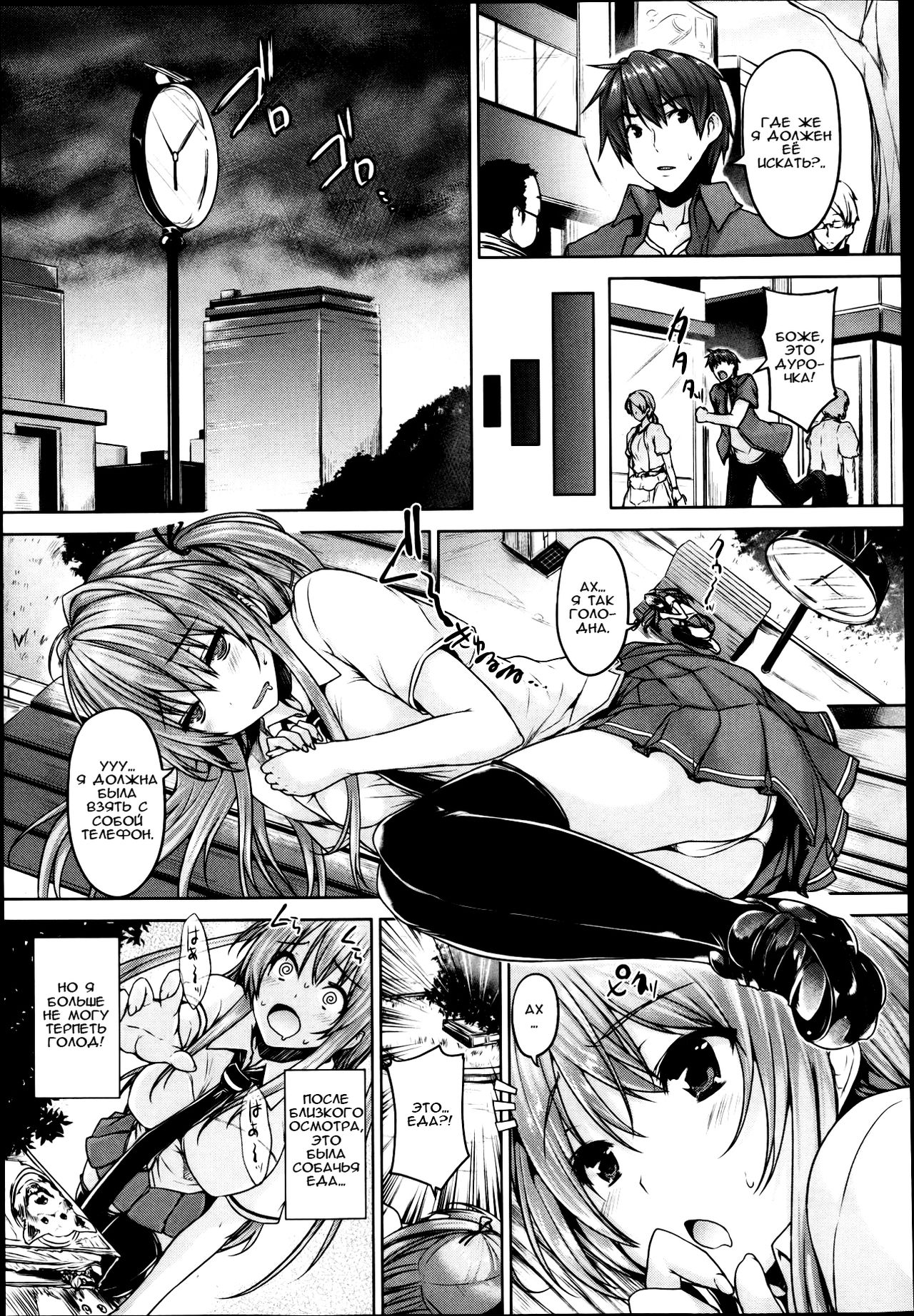 Love square panic Ch. 3 page 4 full