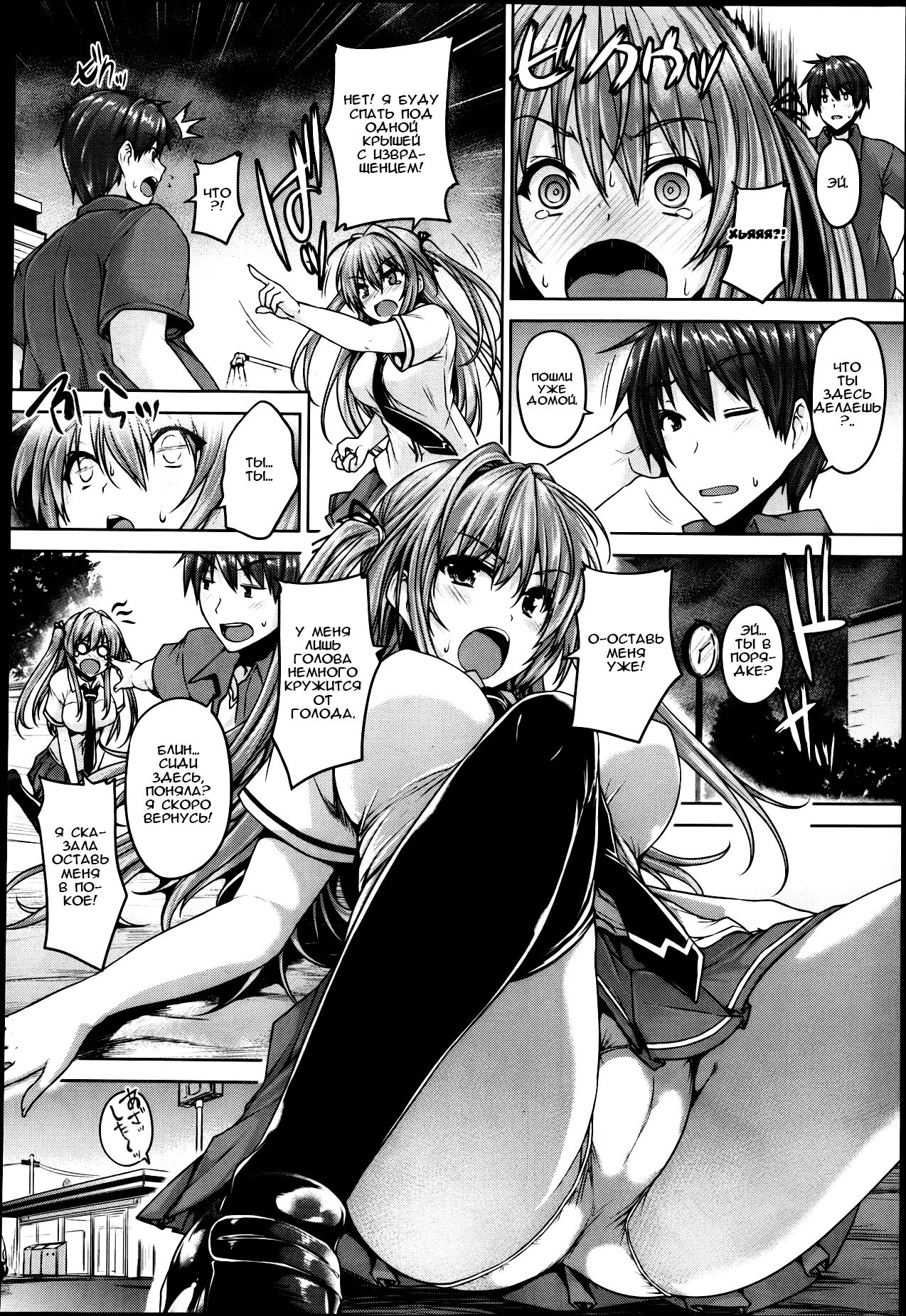 Love square panic Ch. 3 page 5 full