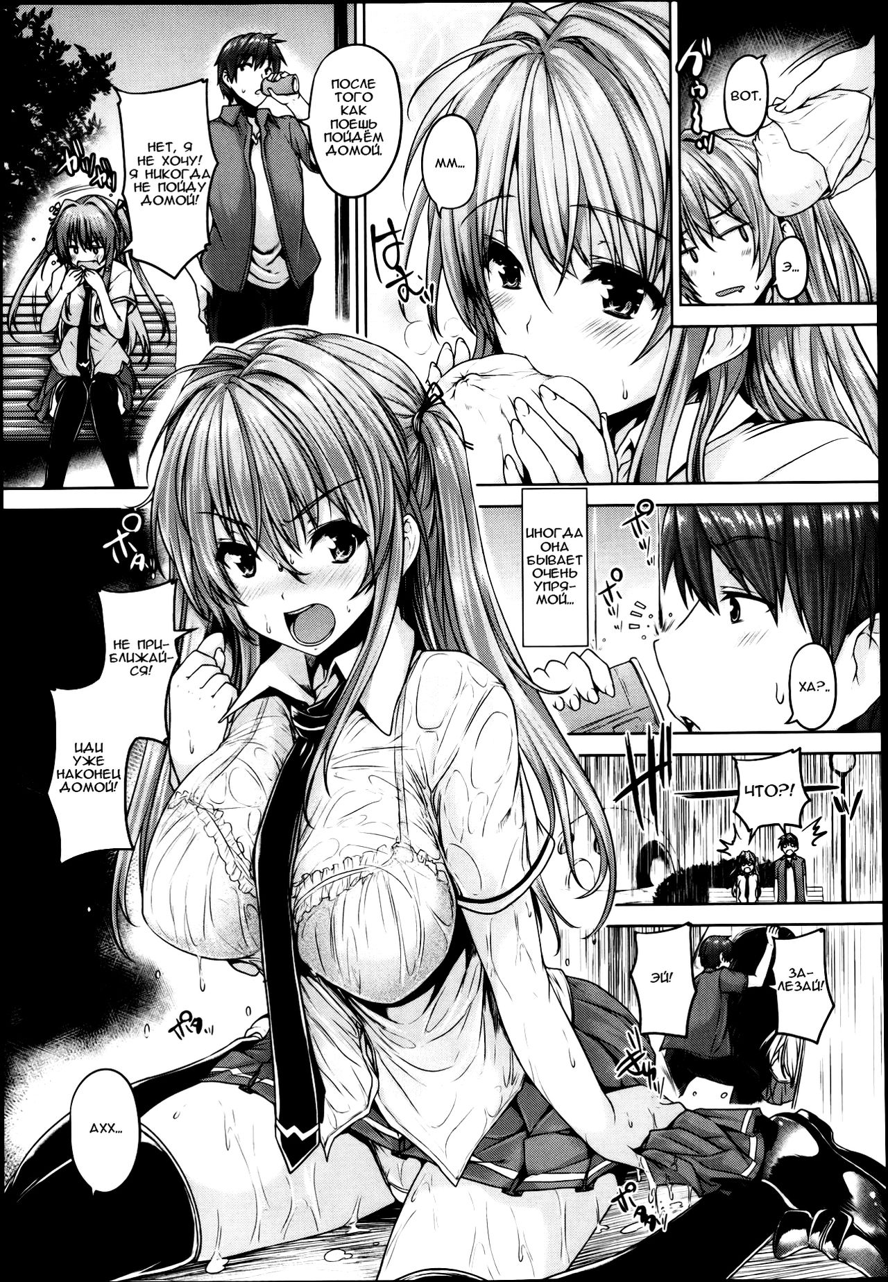 Love square panic Ch. 3 page 6 full