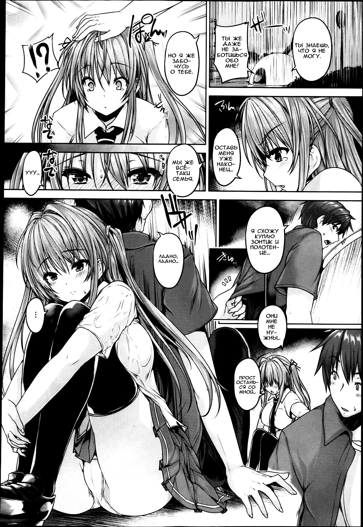 Love square panic Ch. 3 page 7 full