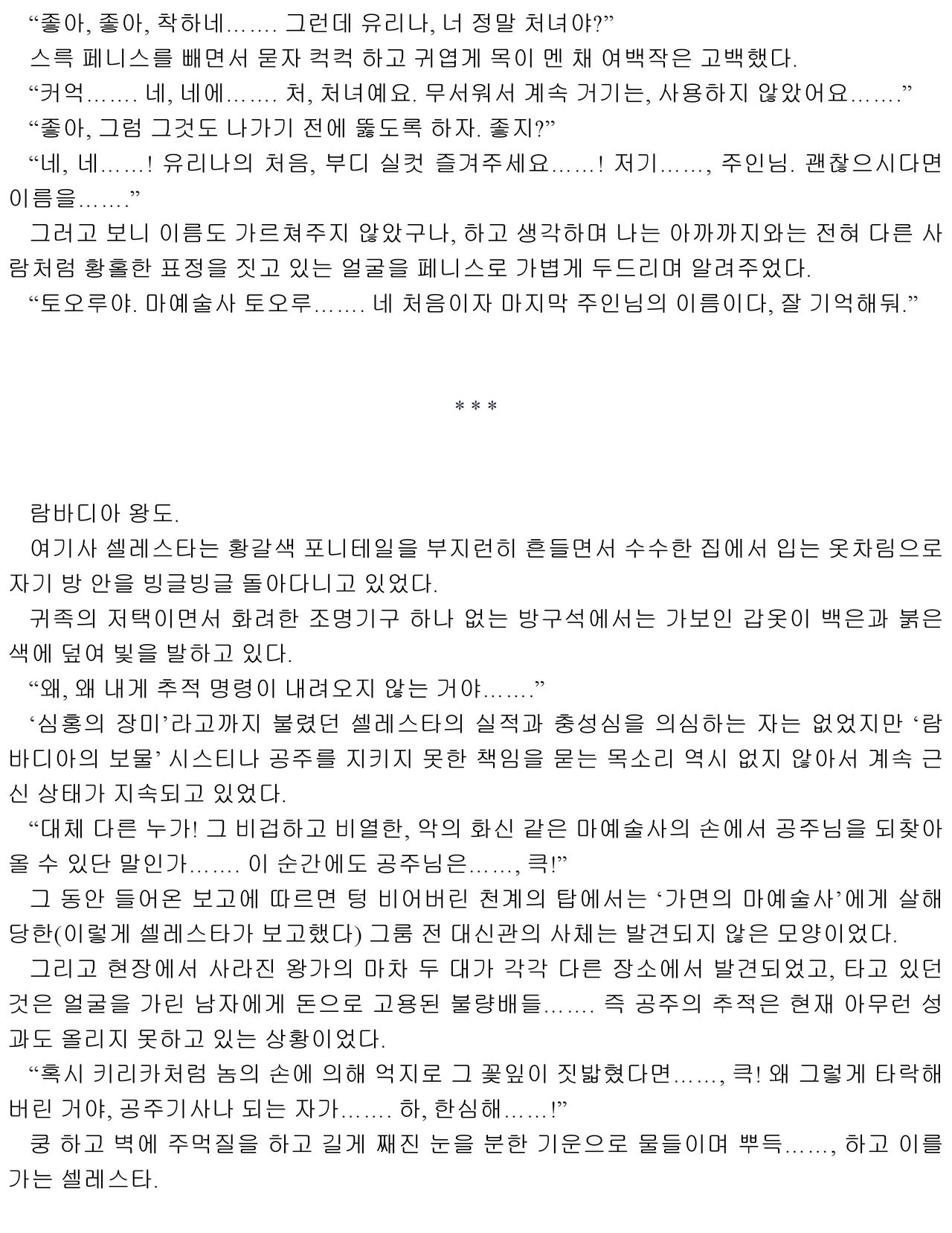 Himekishi ga Classmate! 2 | 공주 기사가 동급생! 2권 page 10 full