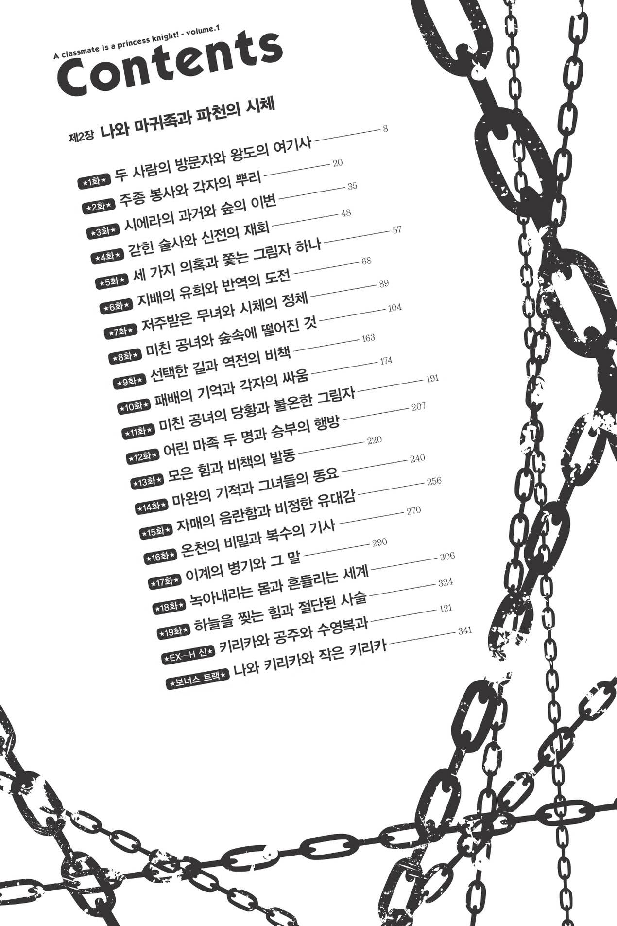 Himekishi ga Classmate! 2 | 공주 기사가 동급생! 2권 page 7 full