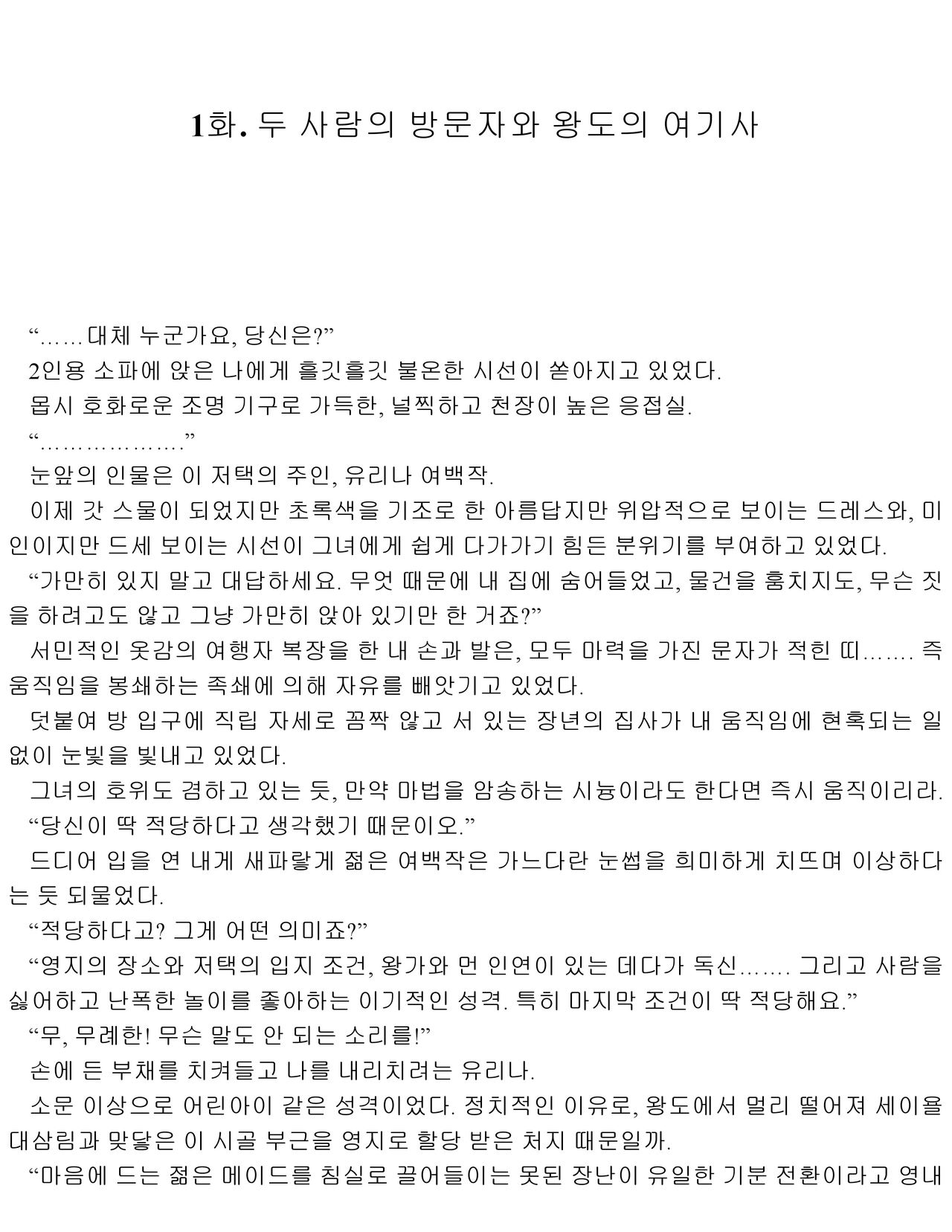 Himekishi ga Classmate! 2 | 공주 기사가 동급생! 2권 page 8 full