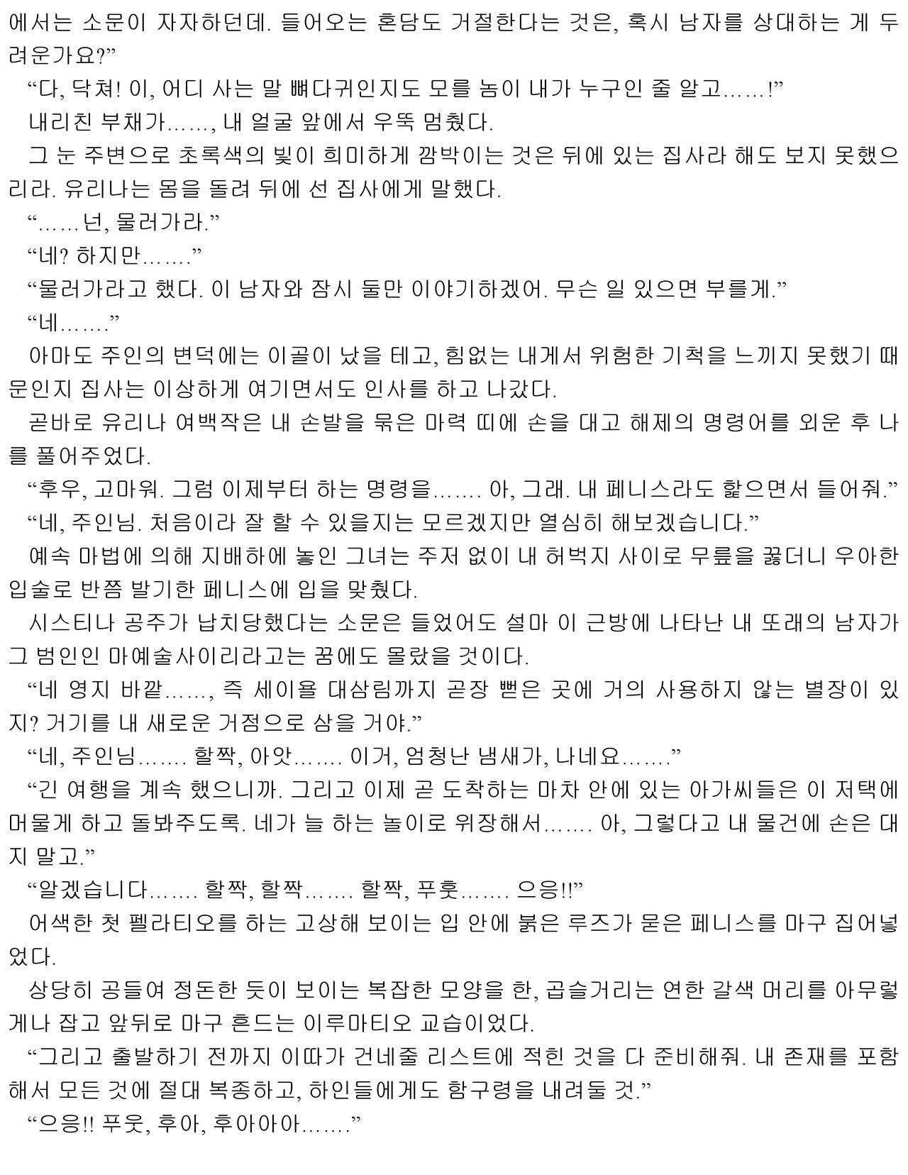 Himekishi ga Classmate! 2 | 공주 기사가 동급생! 2권 page 9 full