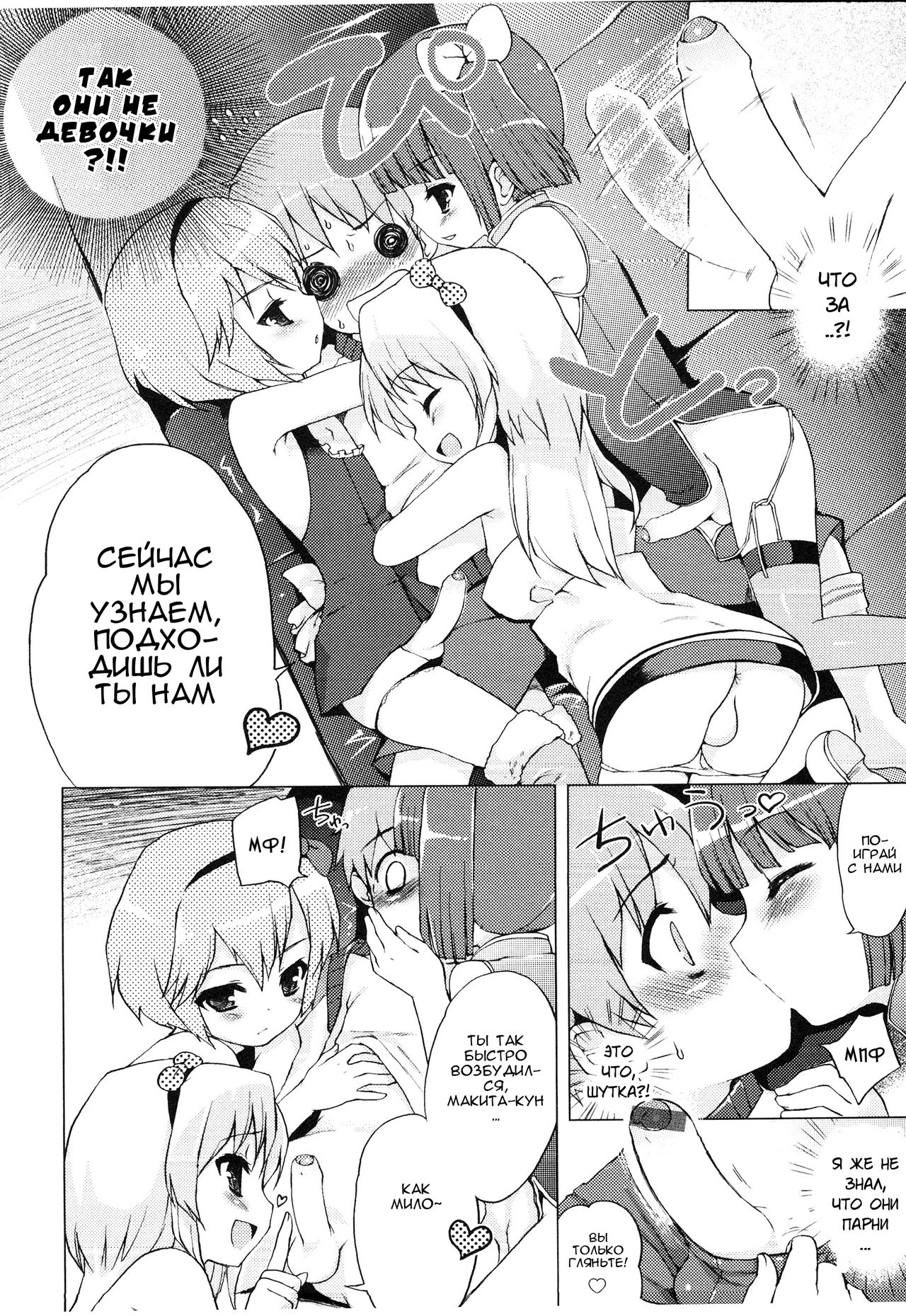 Idol e no Michi | Путь к славе page 6 full