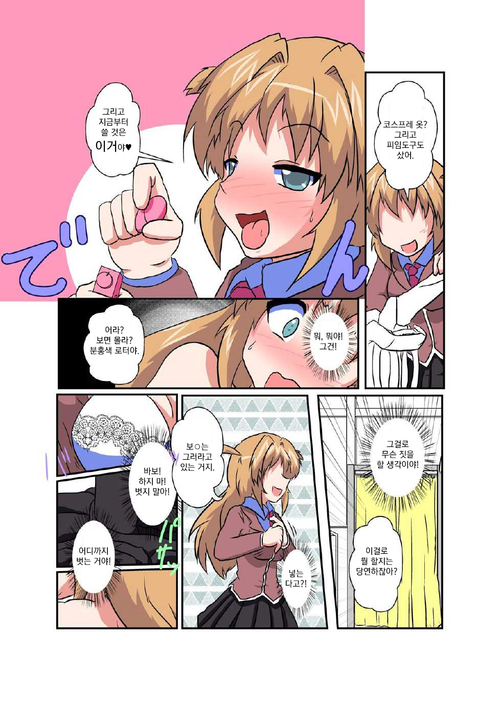Onnanoko ni Hyoui Suru Hon 4 page 9 full