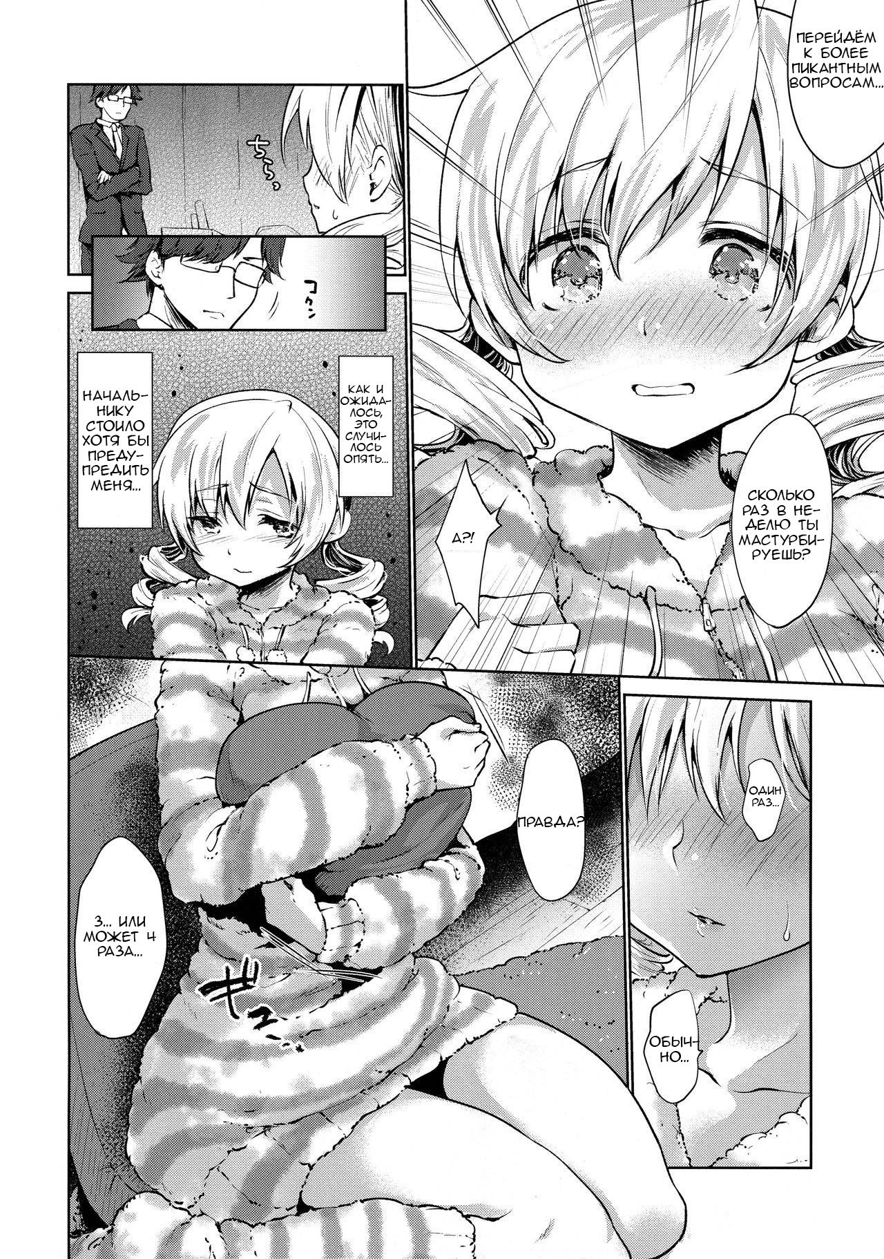 Tomoe Mami Kaikan! Chijoku no Cosplay Interview page 10 full
