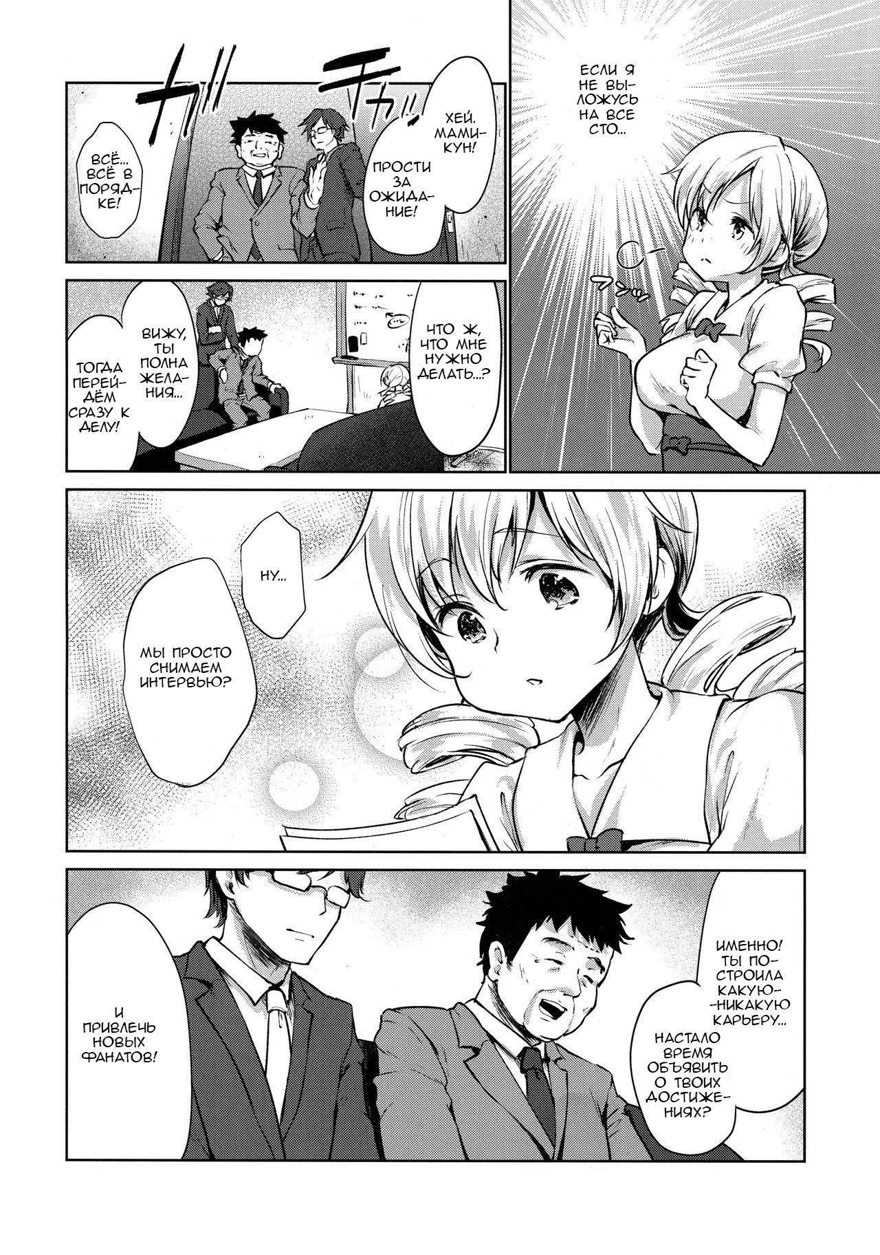 Tomoe Mami Kaikan! Chijoku no Cosplay Interview page 4 full