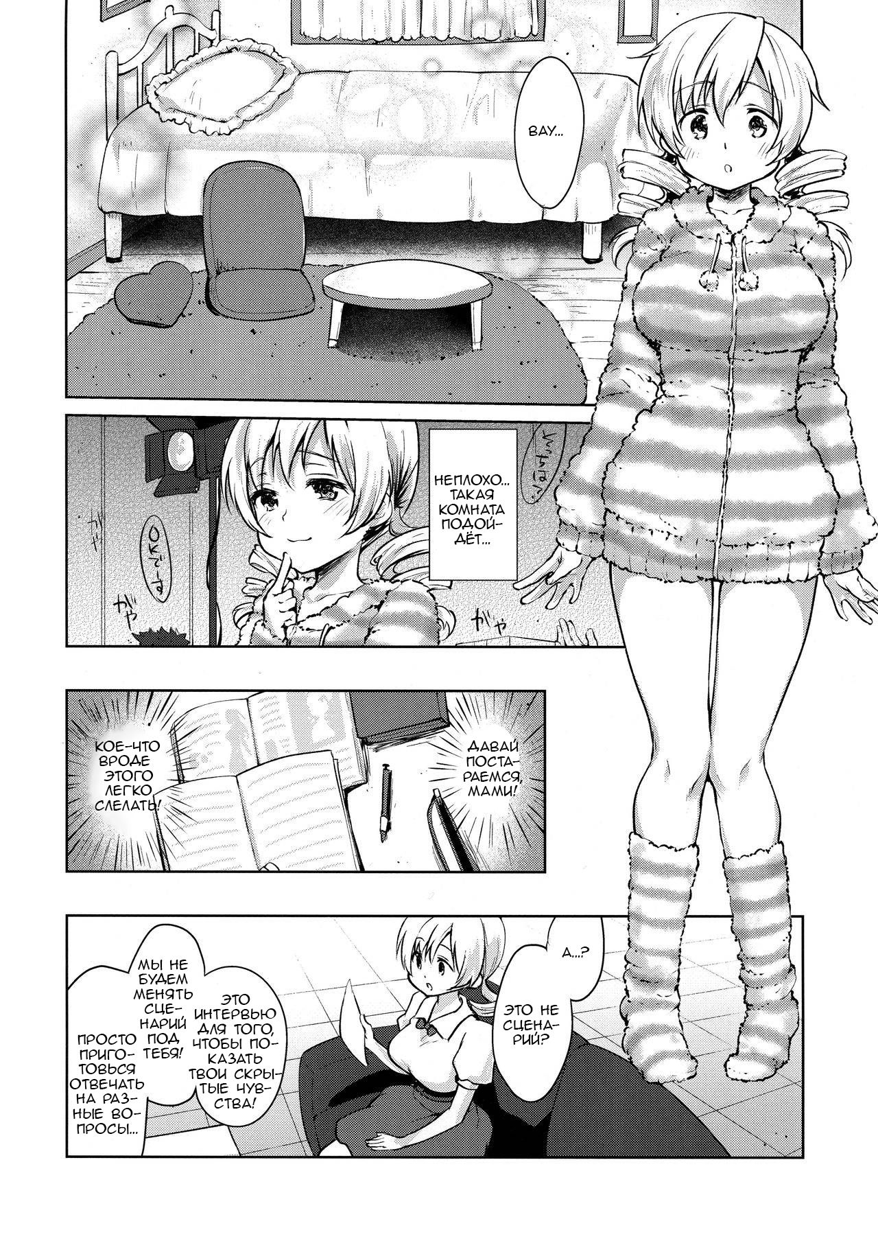 Tomoe Mami Kaikan! Chijoku no Cosplay Interview page 6 full