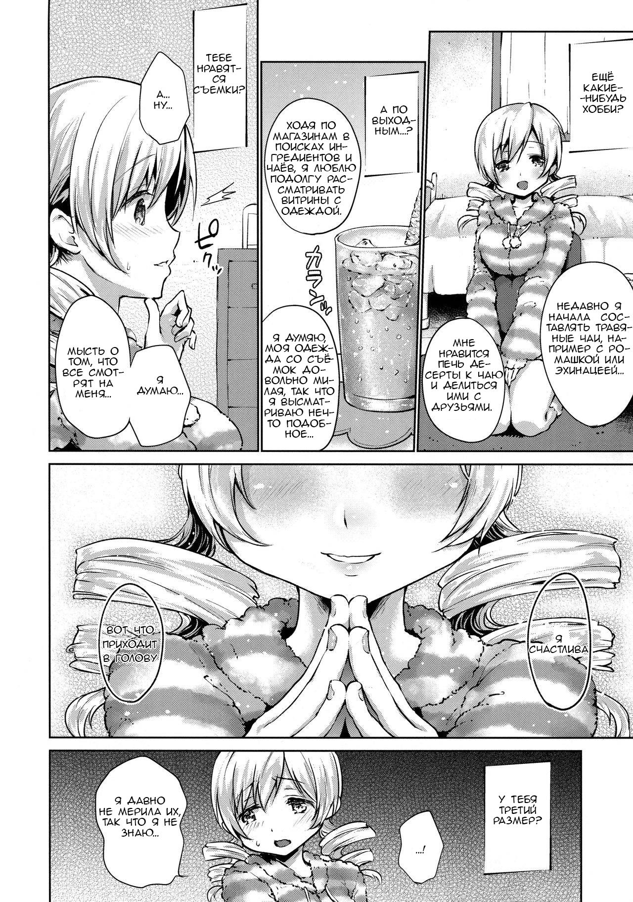 Tomoe Mami Kaikan! Chijoku no Cosplay Interview page 8 full