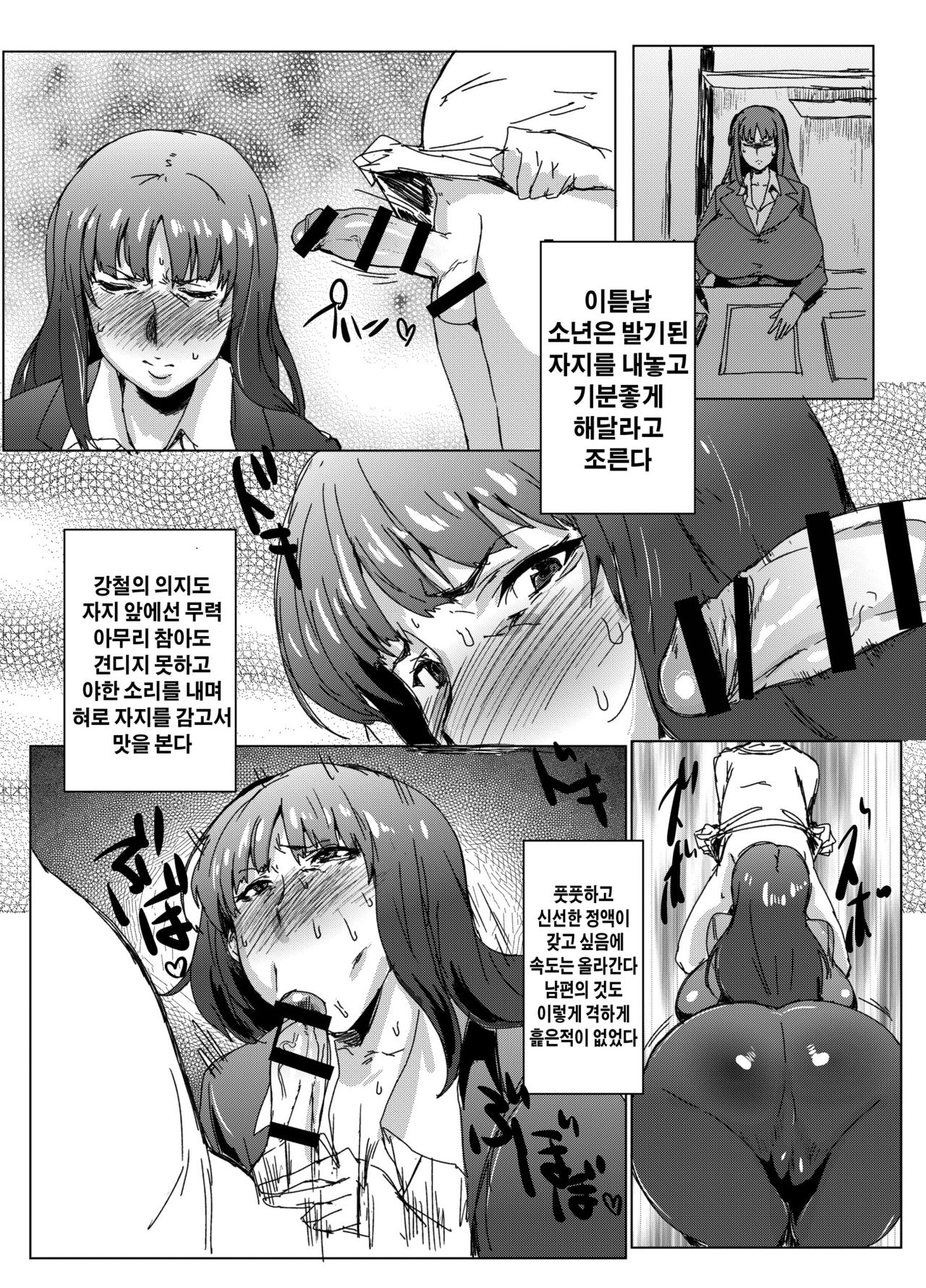 Nishizumi-ryuu Iemoto to Shota Chinpo | 니시즈미류 당주와 쇼타자지 page 4 full