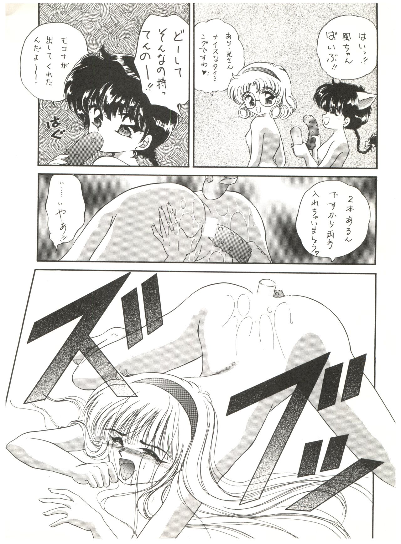 DELICIOUS 2nd STAGE page 8 full