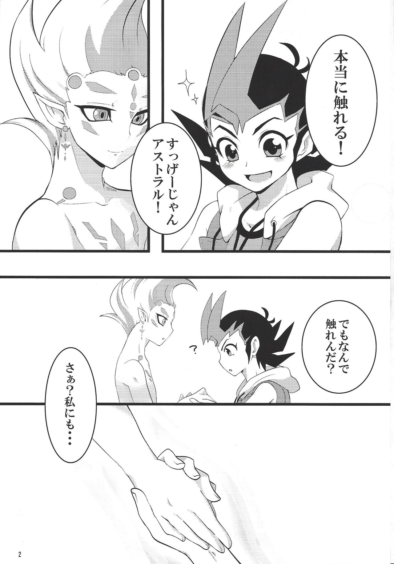 Sawareru! Astral! page 3 full