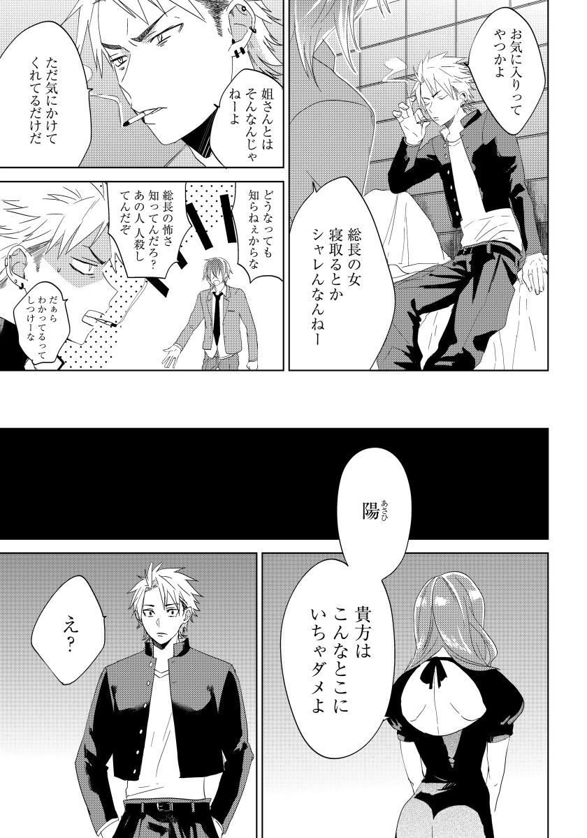 Bara to nora inu 4 page 4 full