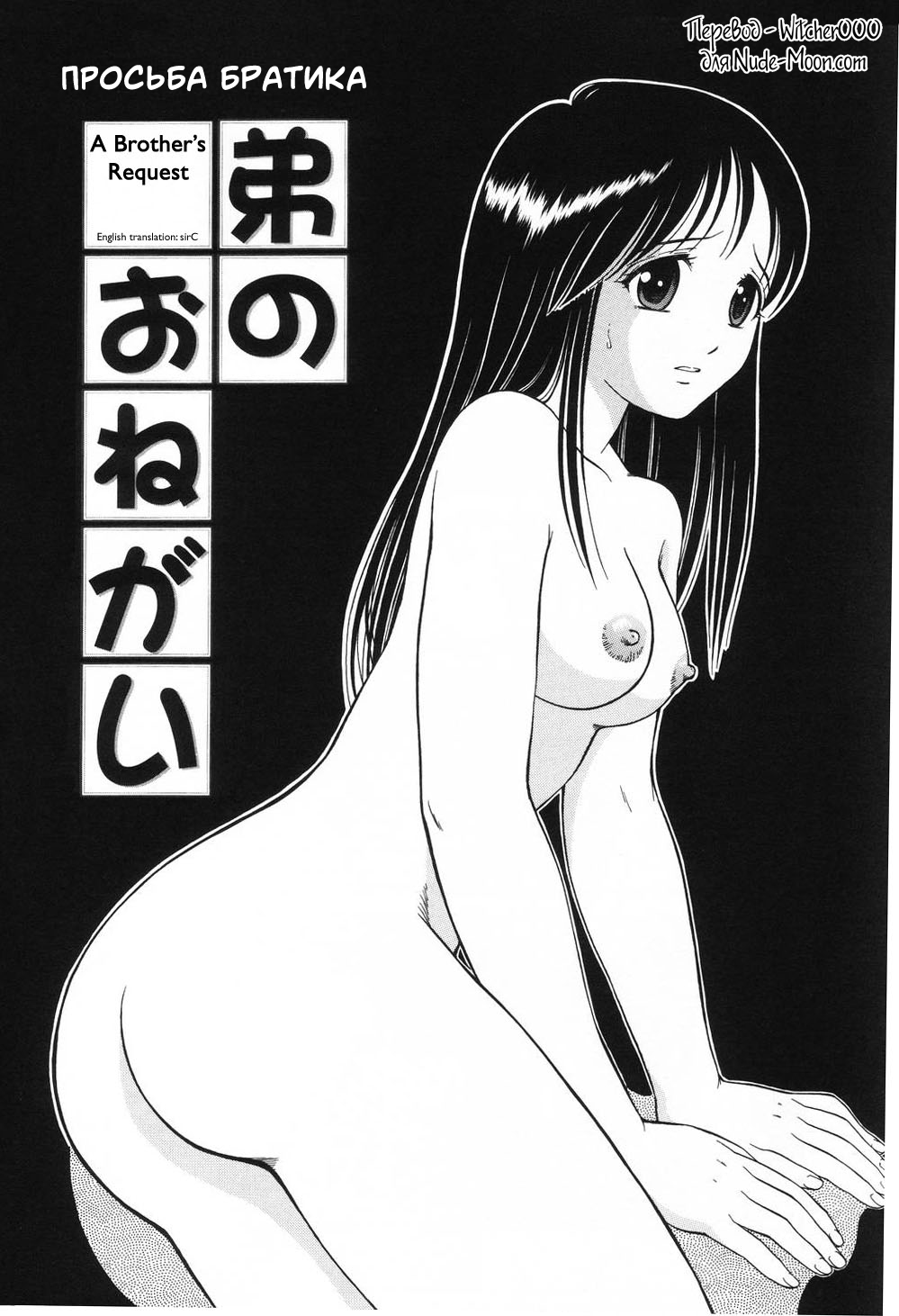 Otouto no Onegai | Просьба братика page 1 full