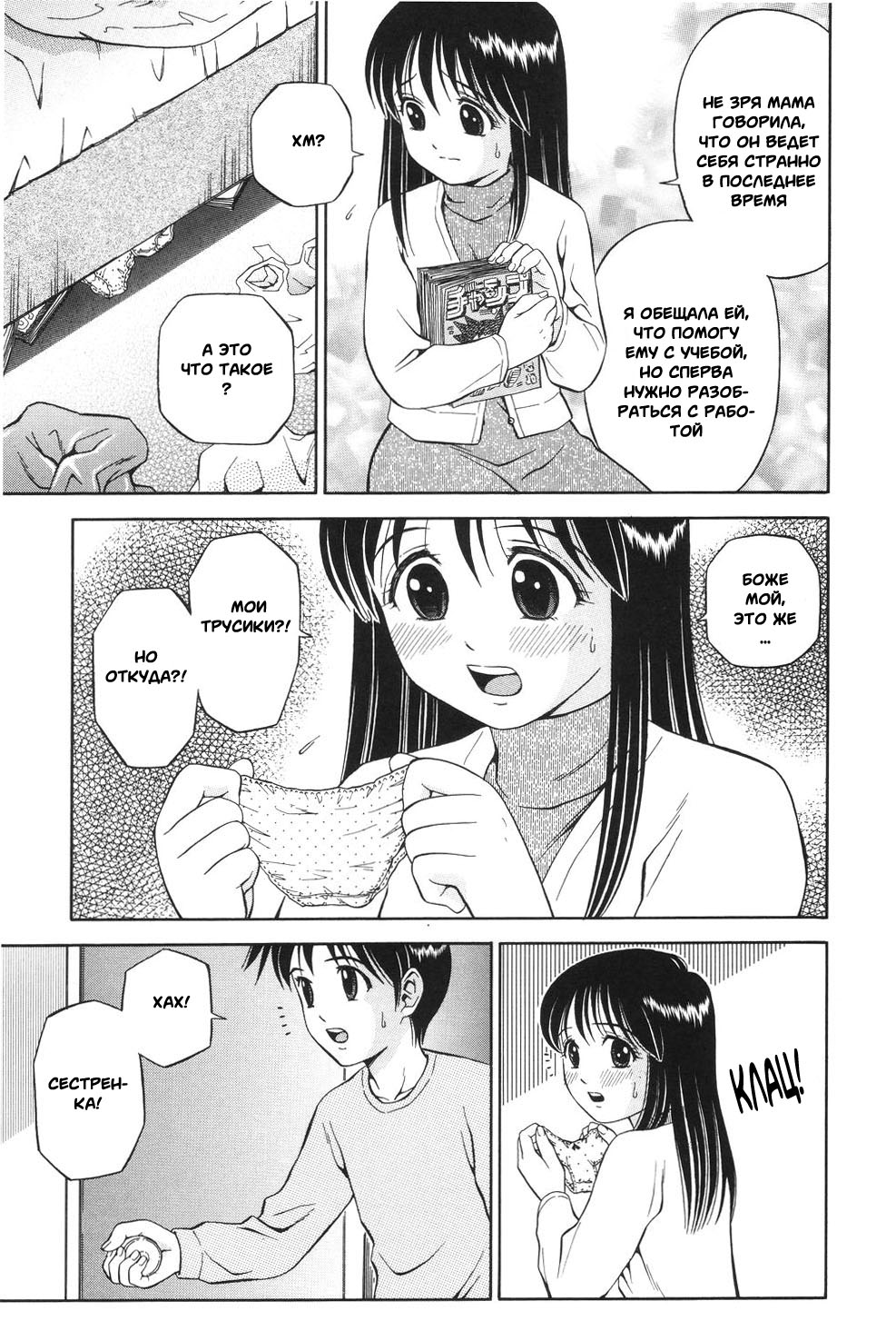 Otouto no Onegai | Просьба братика page 3 full