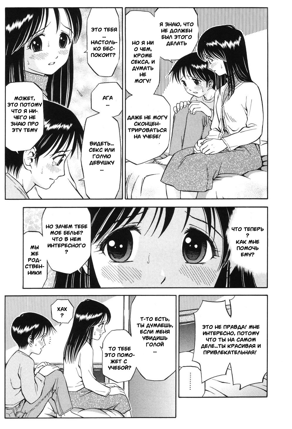 Otouto no Onegai | Просьба братика page 5 full