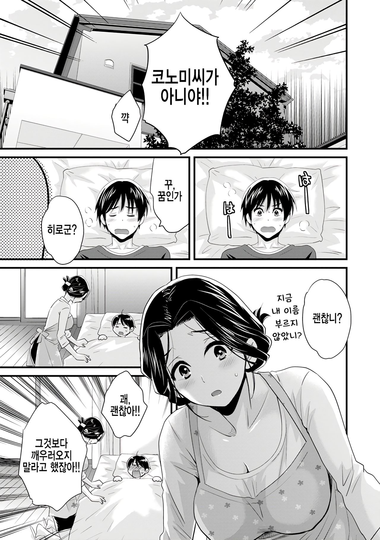 Okonomi no Mama! page 6 full