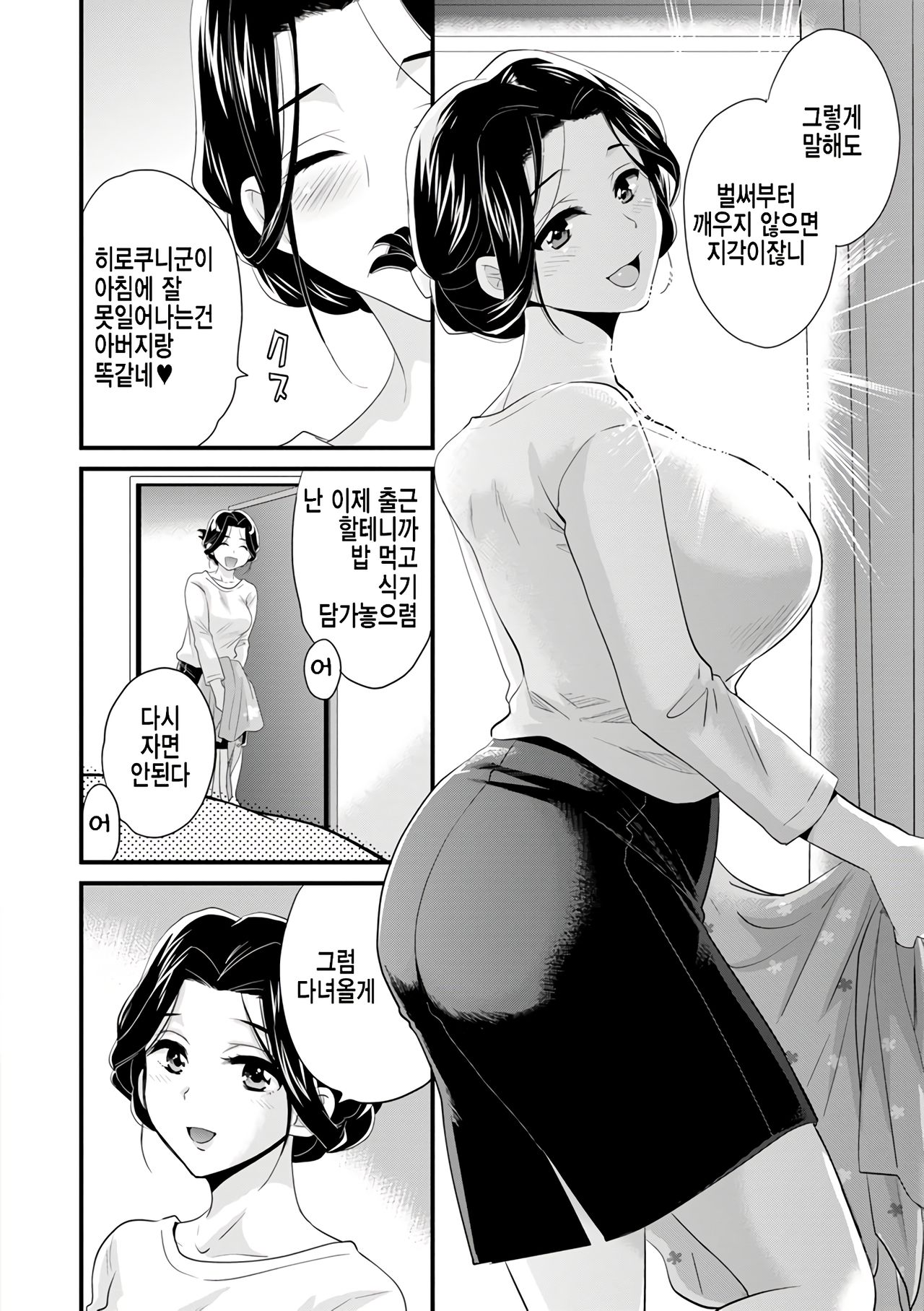 Okonomi no Mama! page 7 full