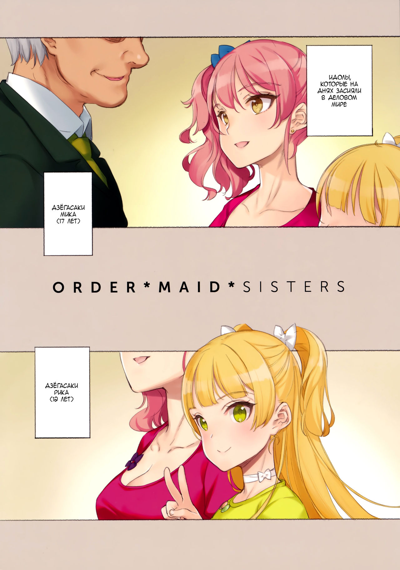 ORDER*MAID*SISTERS Jougasaki Shimai to Maid SEX Suru Hon | ORDER*MAID*SISTERS  Секс с сестрами Дзёгасаки в роли служанок - Page 2 - IMHentai