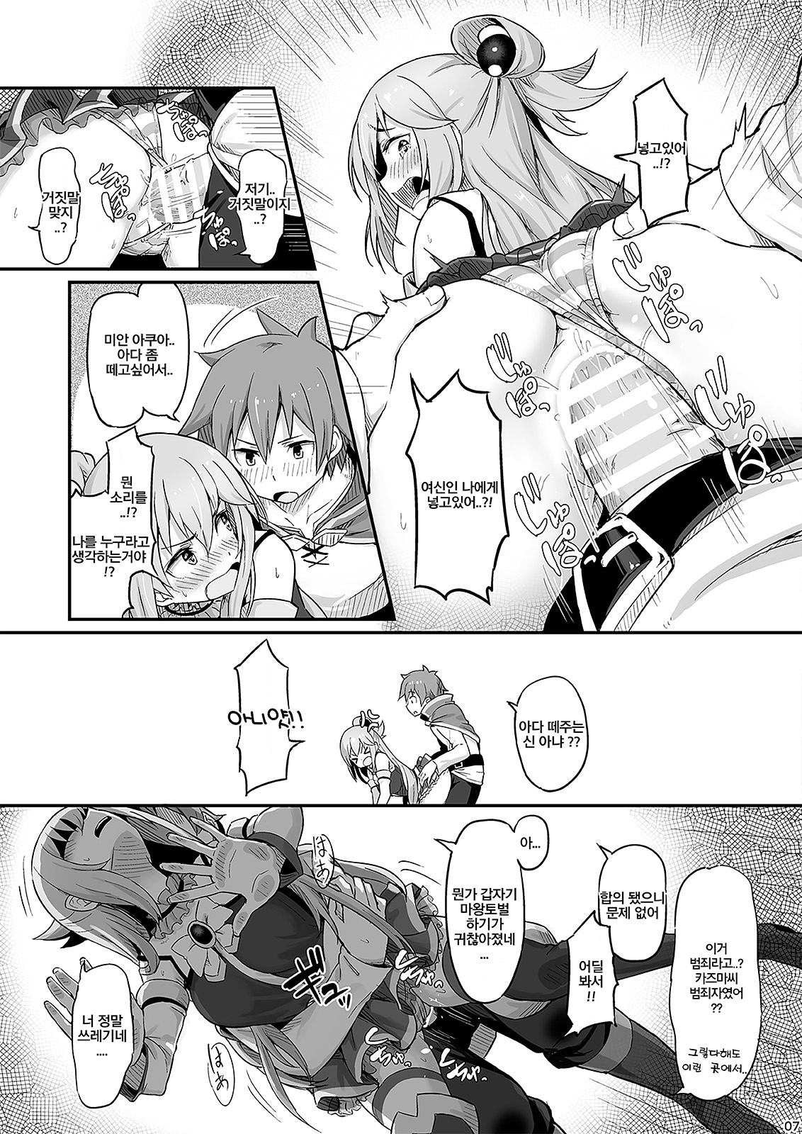 Damegami-sama wa Nomisugi ni Gochuui o! page 8 full