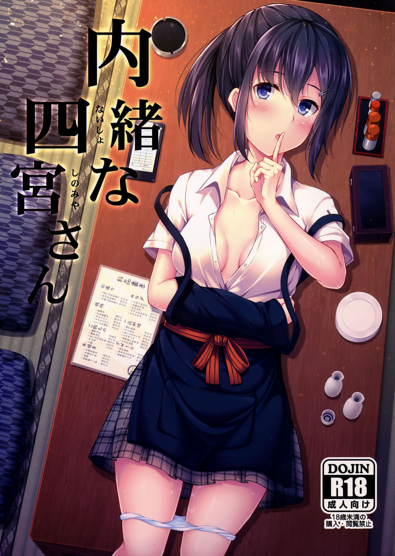Naisho na Shinomiya-san | El secreto de Shinomiya-san page 1 full