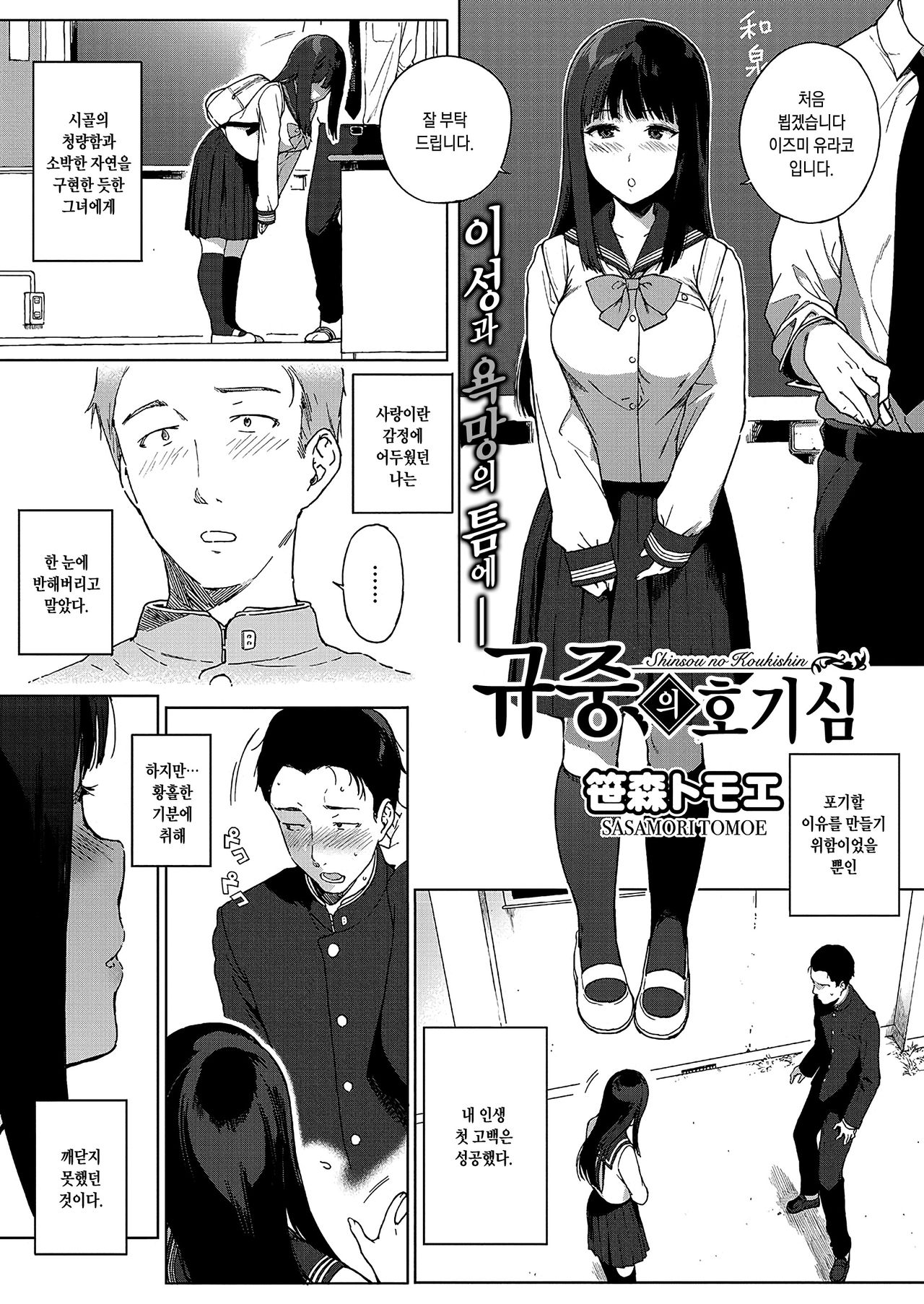 Shinsou no Koukishin | 규중의 호기심 page 1 full