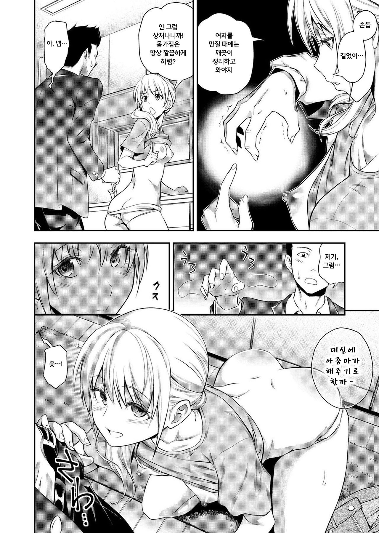 Doukyusei no Wakai Haha | 반 친구의 젊은 엄마 page 10 full