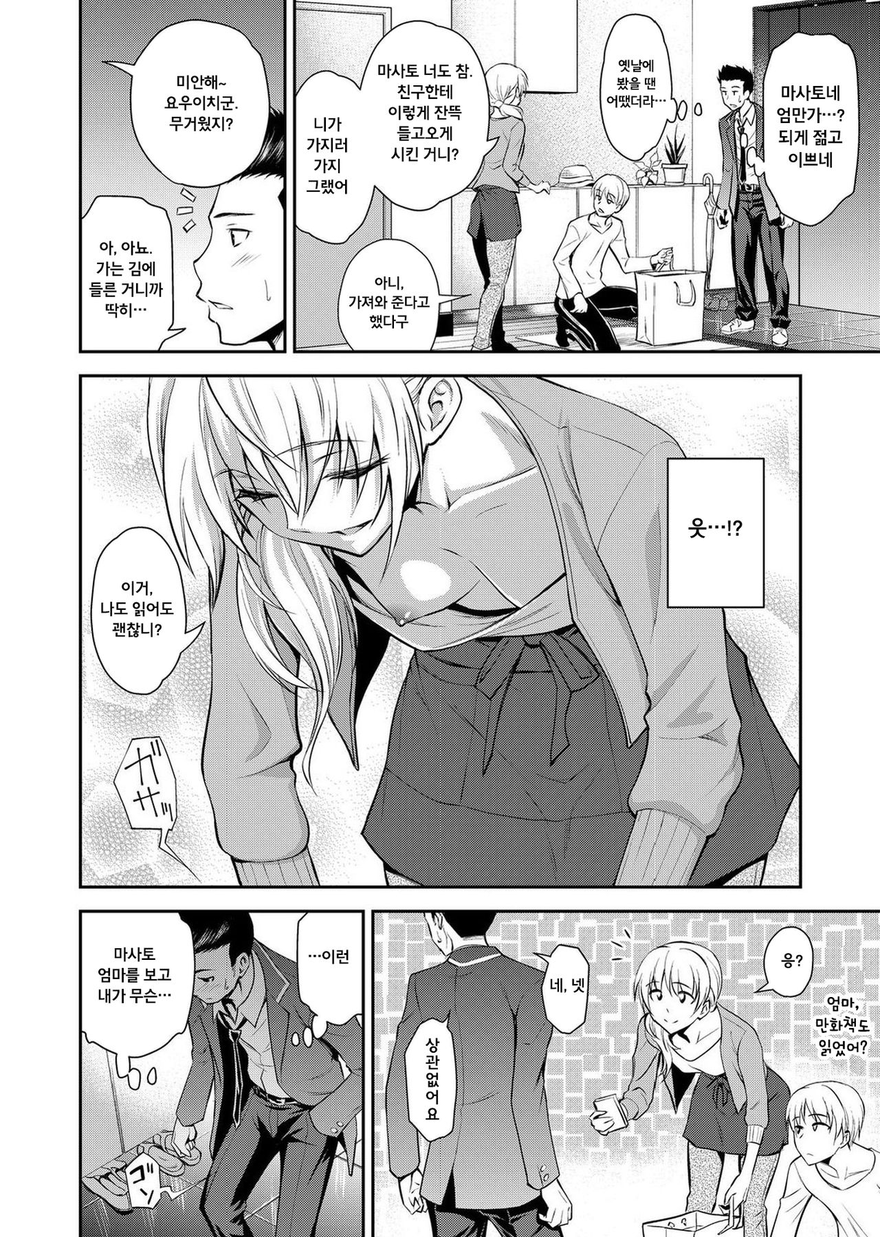 Doukyusei no Wakai Haha | 반 친구의 젊은 엄마 page 2 full