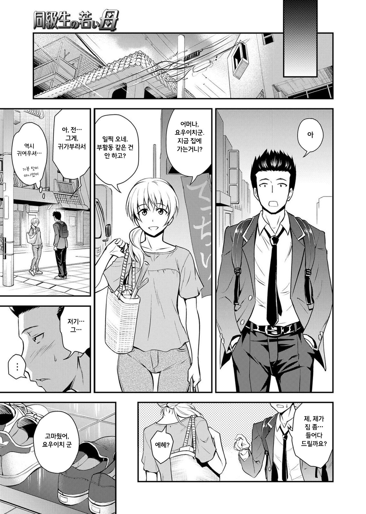 Doukyusei no Wakai Haha | 반 친구의 젊은 엄마 page 3 full