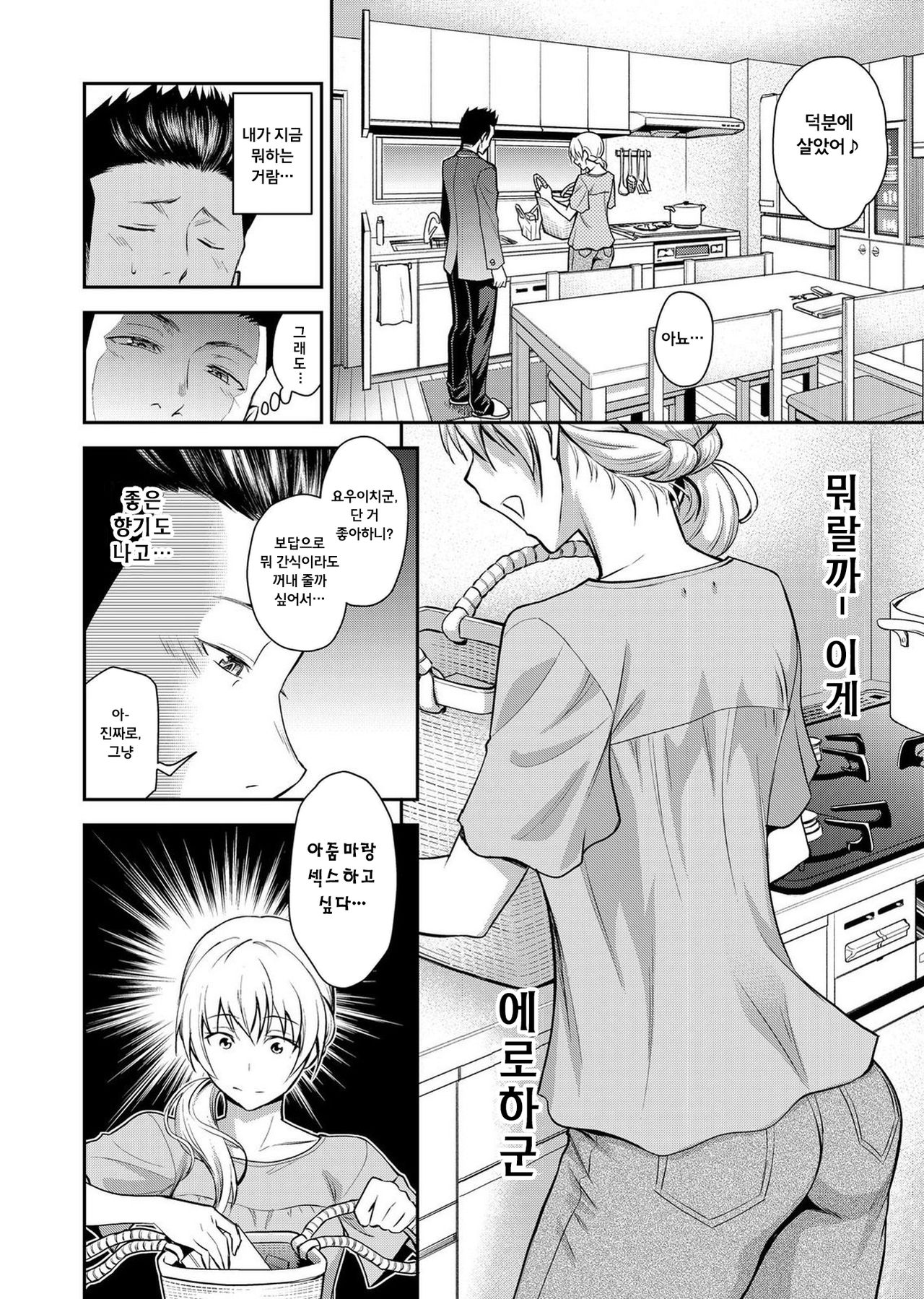Doukyusei no Wakai Haha | 반 친구의 젊은 엄마 page 4 full