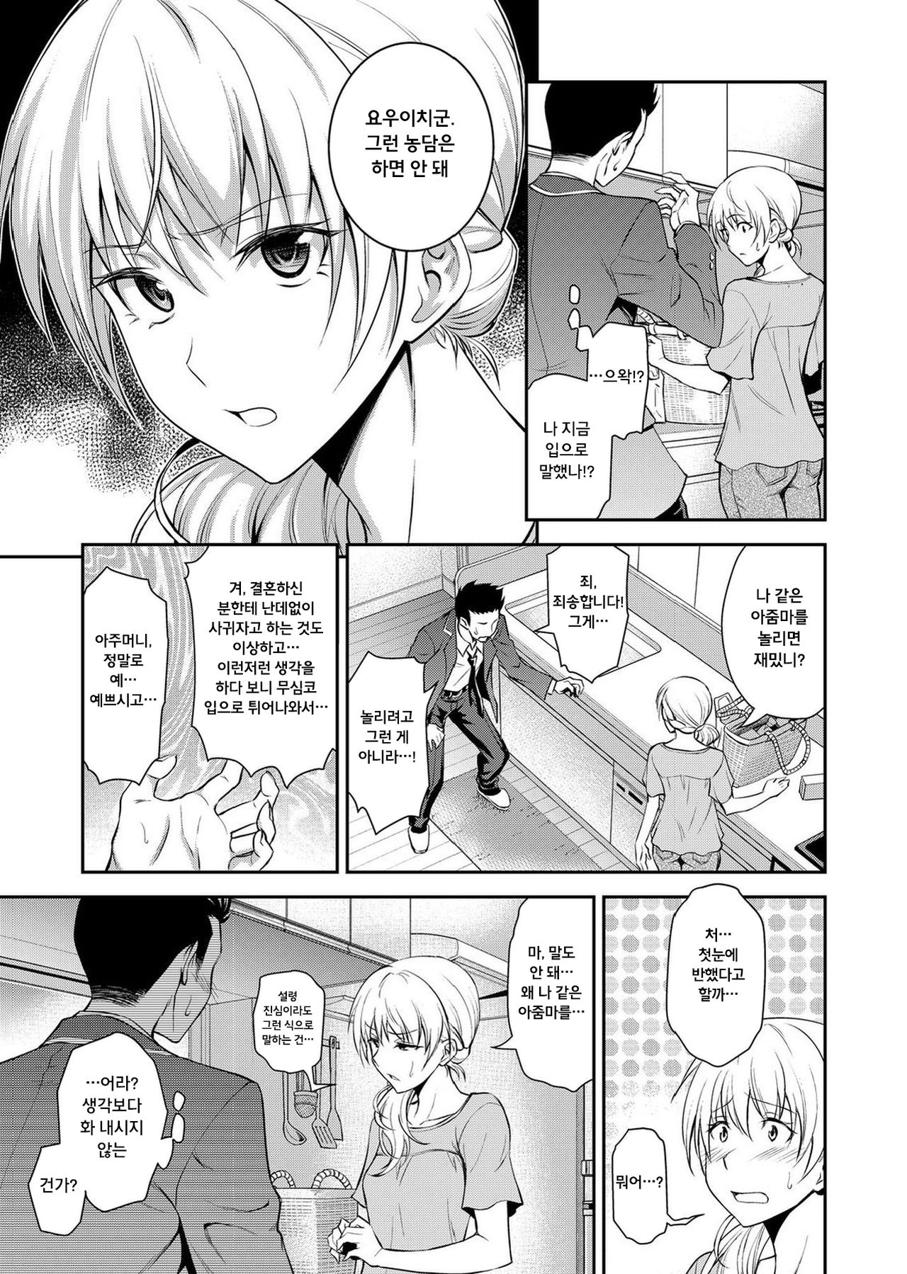 Doukyusei no Wakai Haha | 반 친구의 젊은 엄마 page 5 full