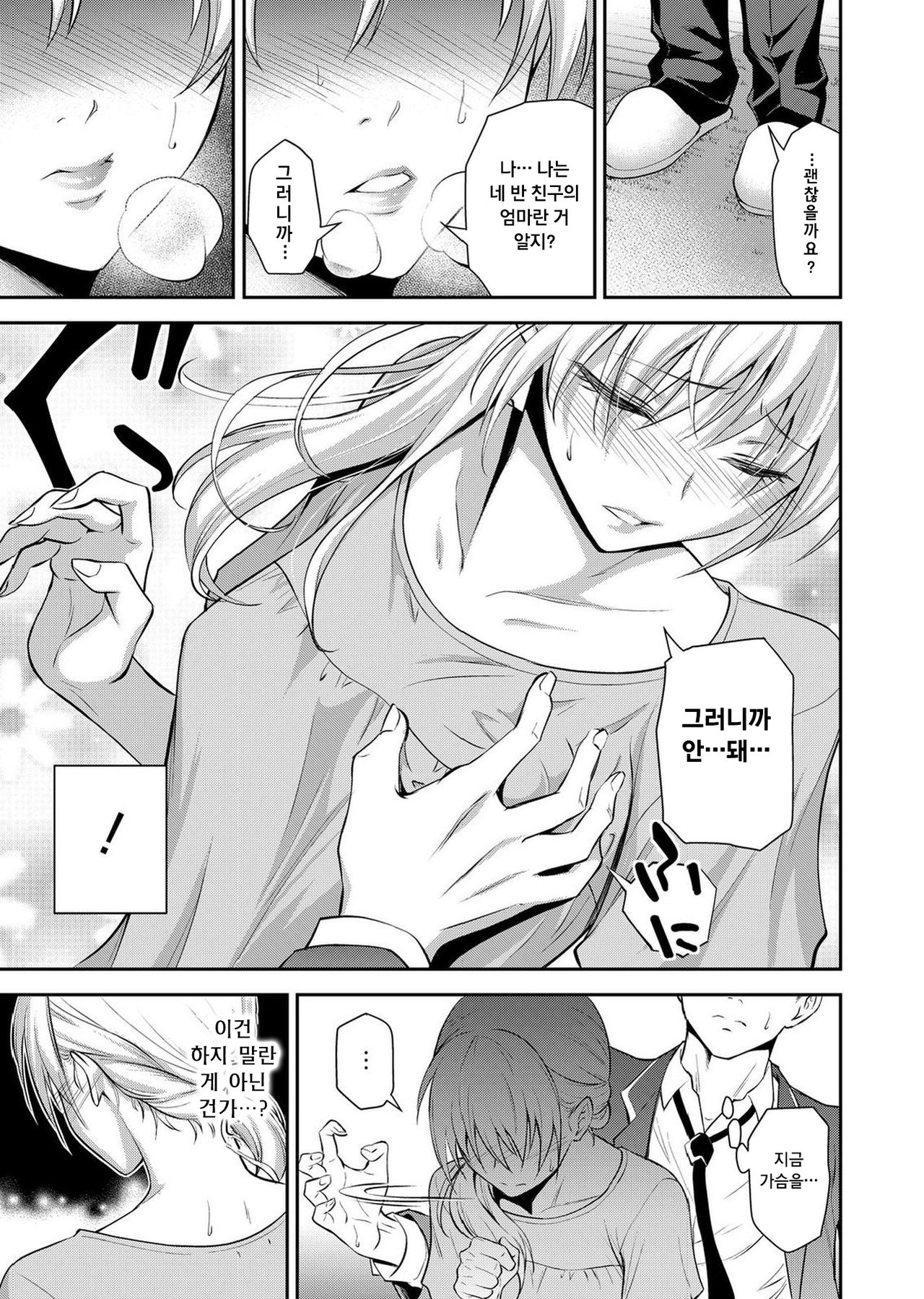 Doukyusei no Wakai Haha | 반 친구의 젊은 엄마 page 7 full