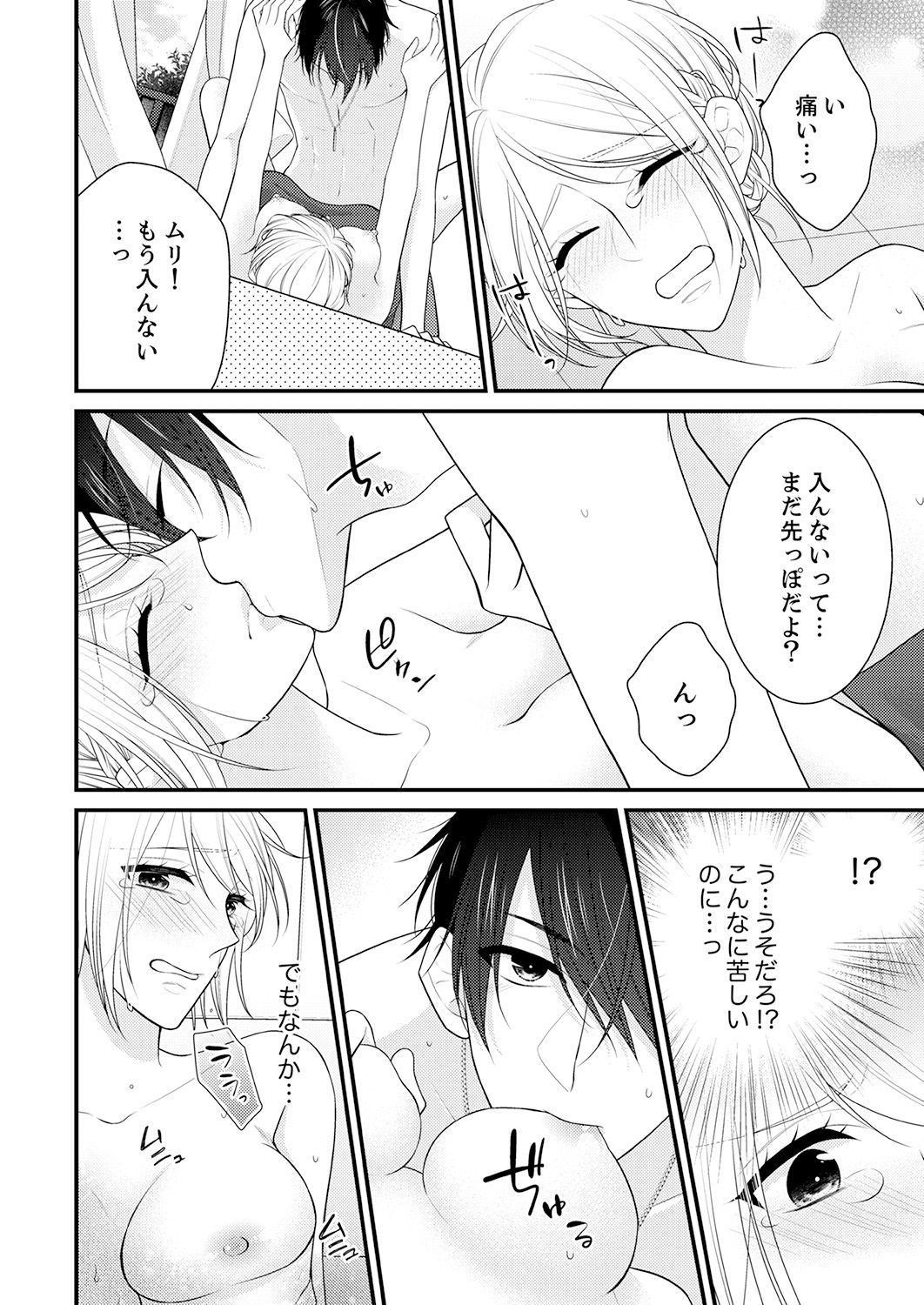 Nande!? Onna no Karada ni Natta Ore, Osananajimi ni Ikasarechau... 3 page 4 full